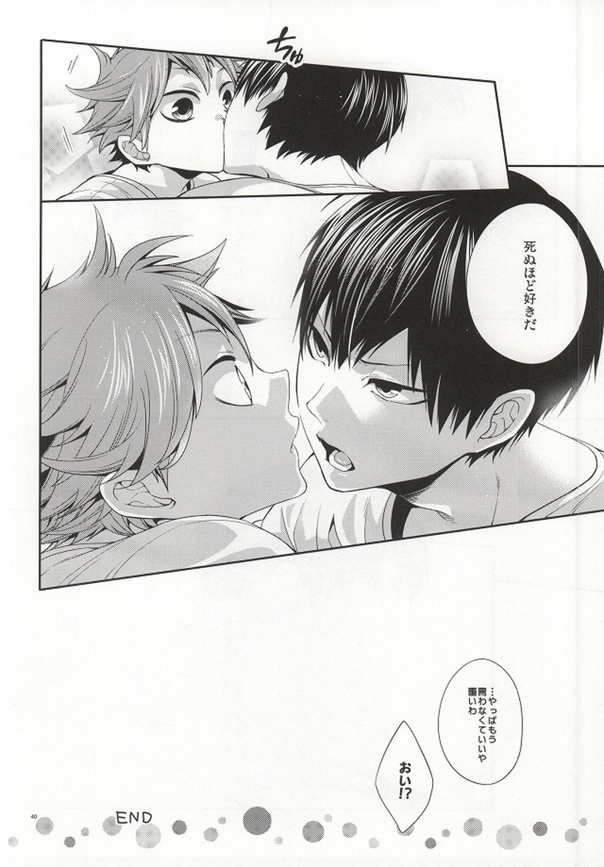 No More Words【ハイキュー!!/影日】 page 37