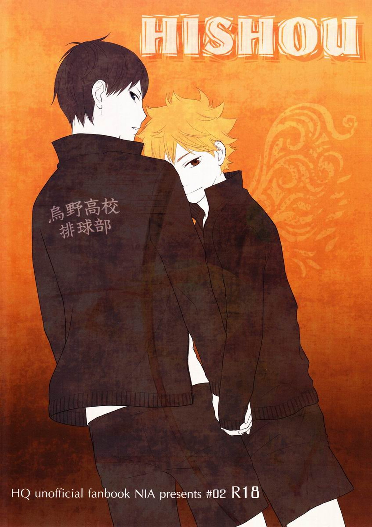 Recommended BL manga "HISHOU【ハイキュー!!/影日】" cover image