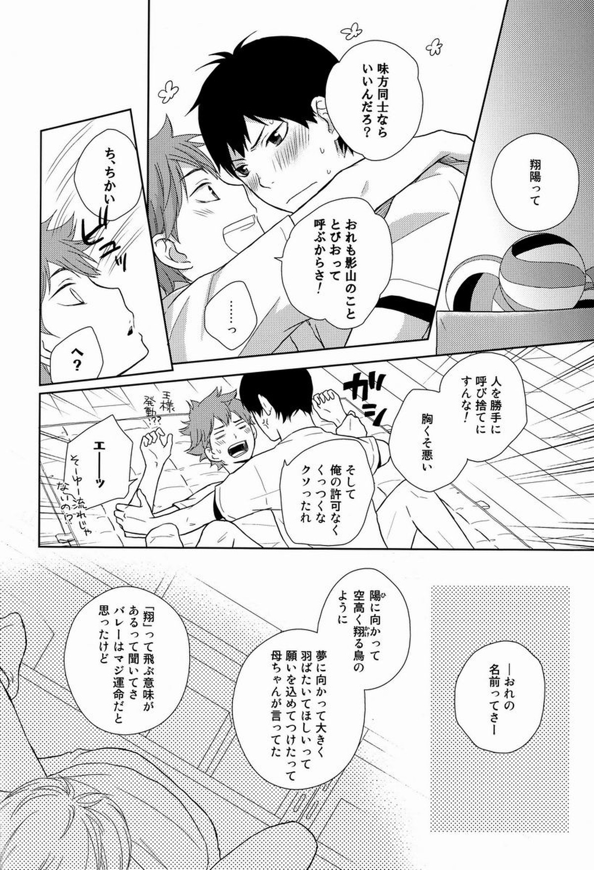 HISHOU【ハイキュー!!/影日】 page 11