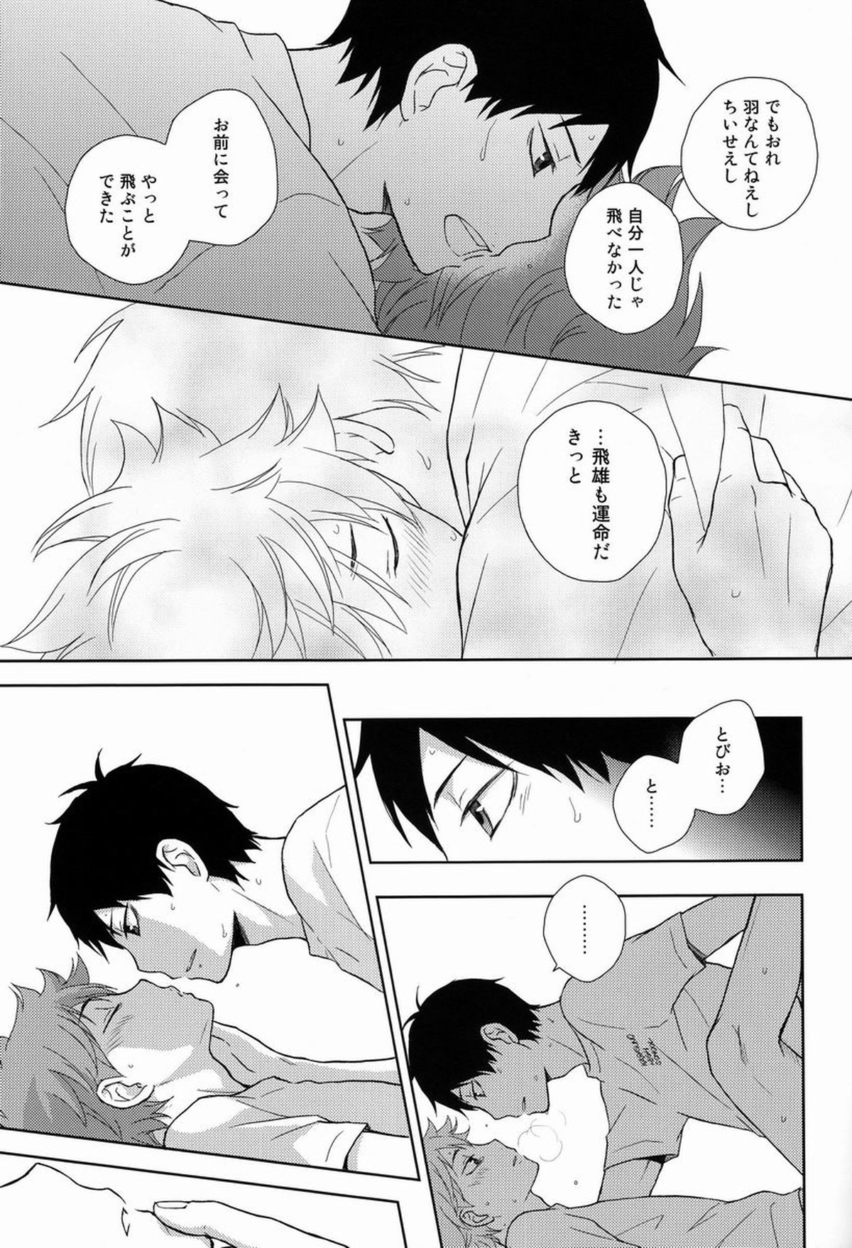 HISHOU【ハイキュー!!/影日】 page 12