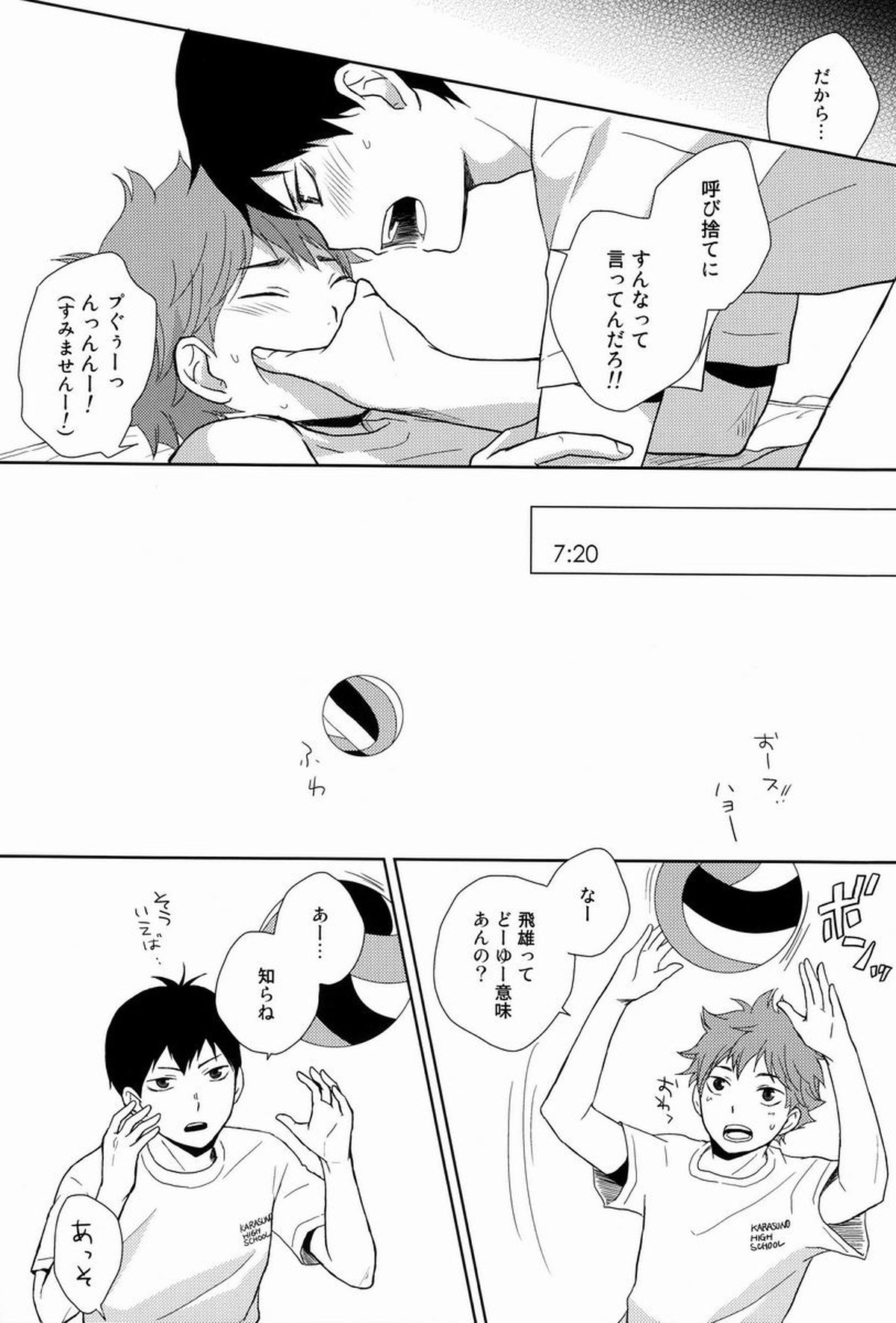 HISHOU【ハイキュー!!/影日】 page 13