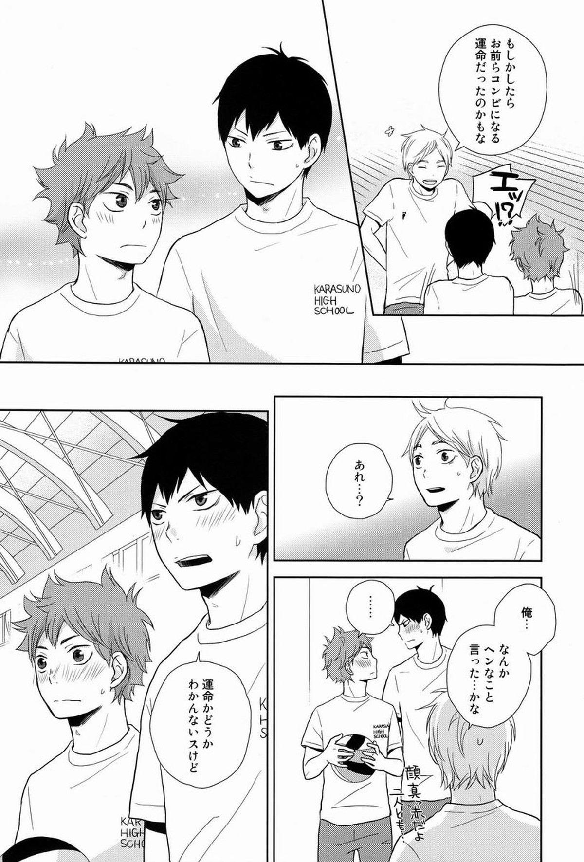 HISHOU【ハイキュー!!/影日】 page 15