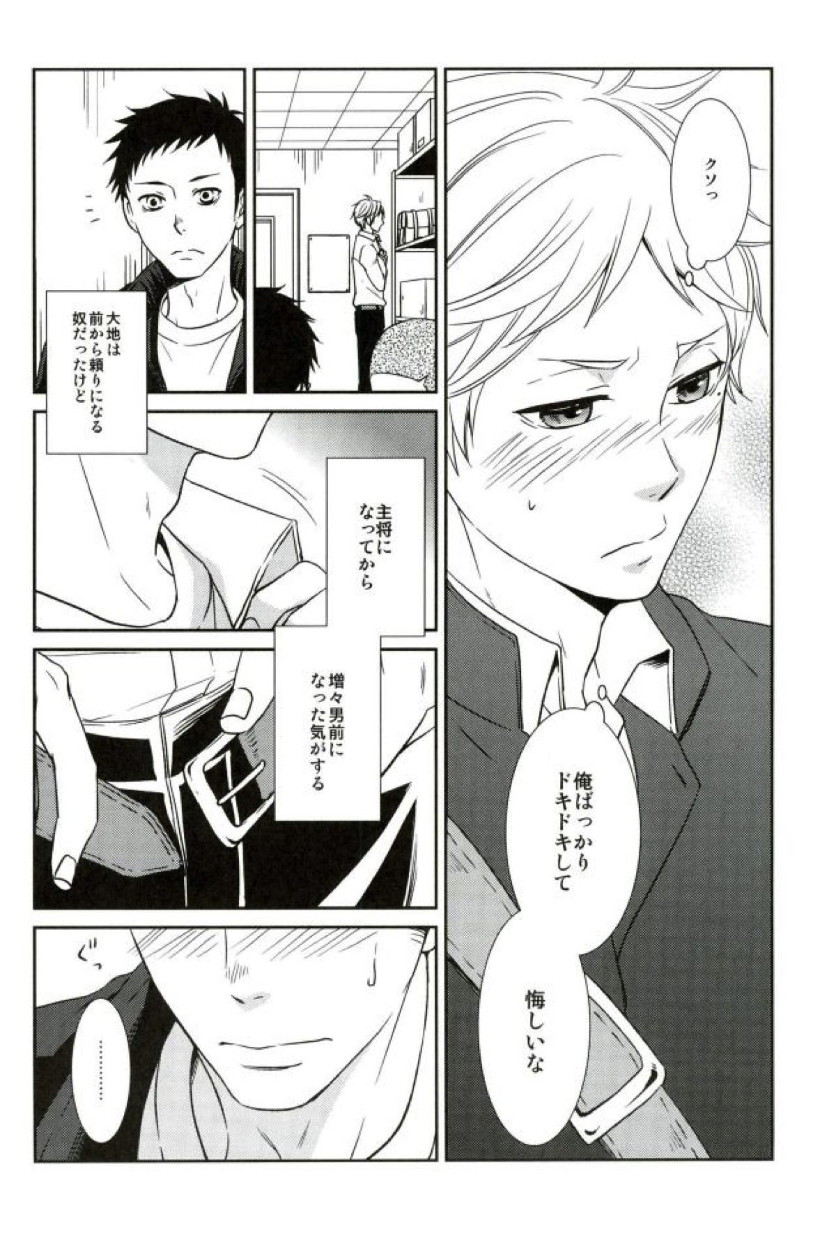 夢をみていた【ハイキュー!!/大菅】 page 11