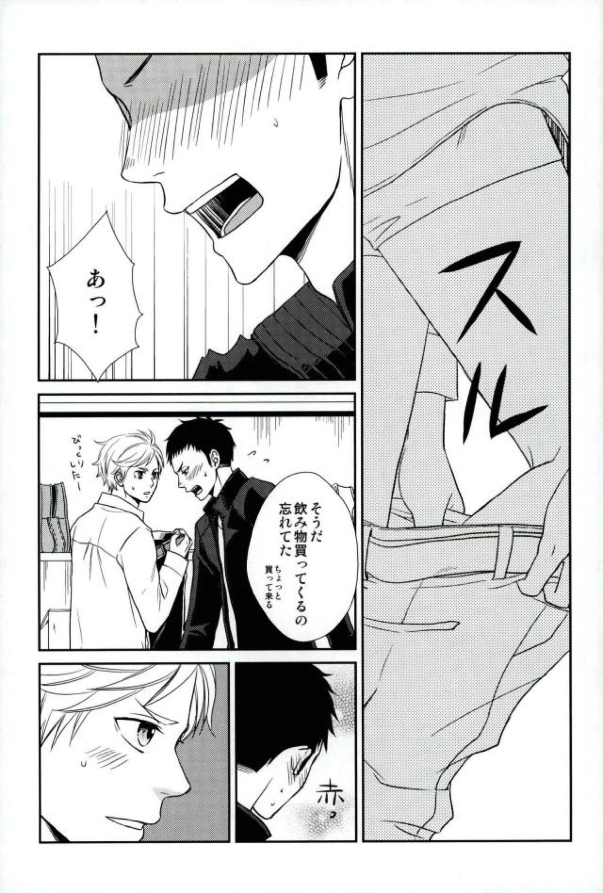 夢をみていた【ハイキュー!!/大菅】 page 12