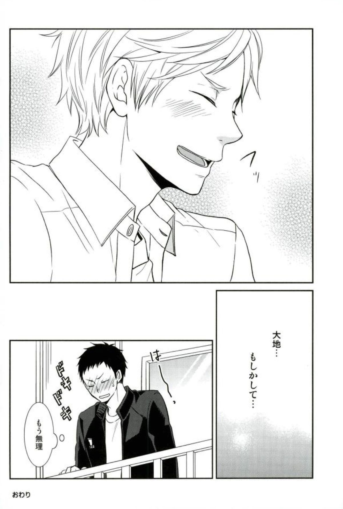 夢をみていた【ハイキュー!!/大菅】 page 13