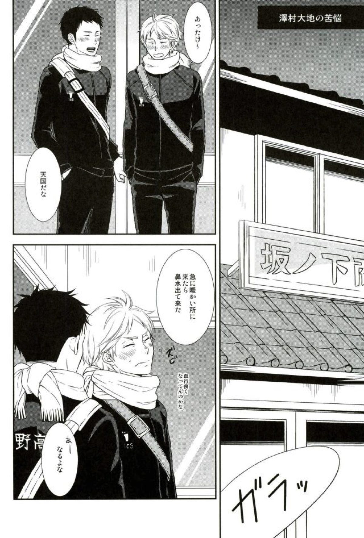 夢をみていた【ハイキュー!!/大菅】 page 15