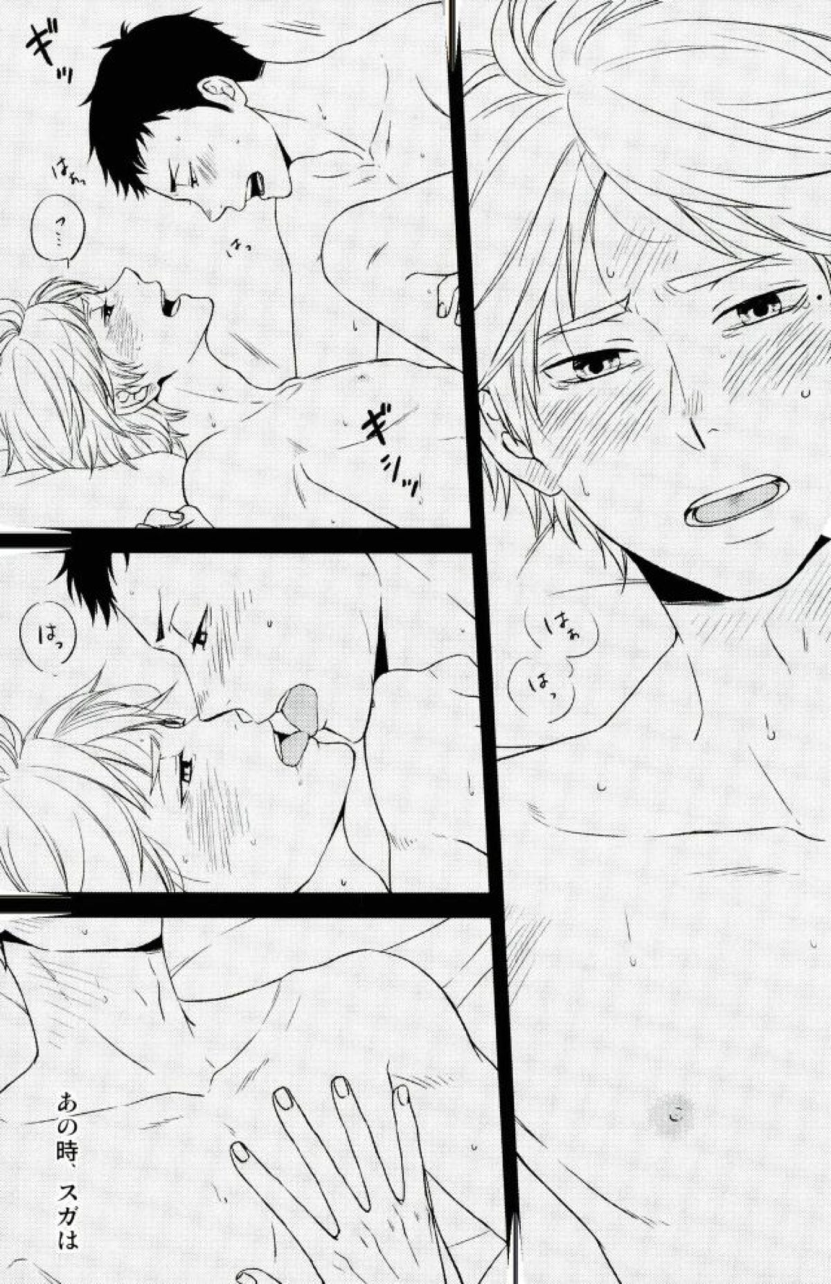 夢をみていた【ハイキュー!!/大菅】 page 17