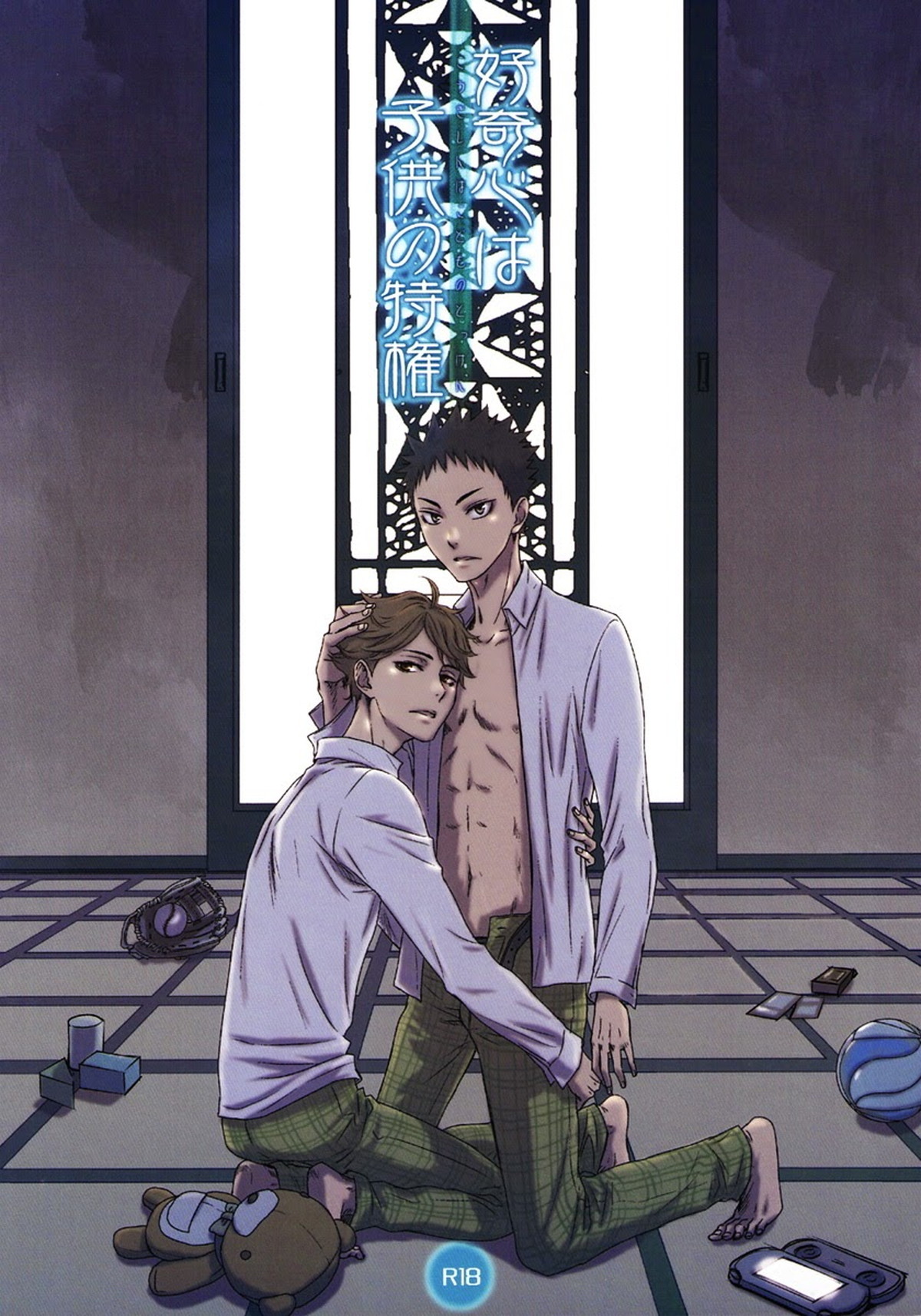 Recommended BL manga "好奇心は子供の特権【ハイキュー!!/及岩】" cover image