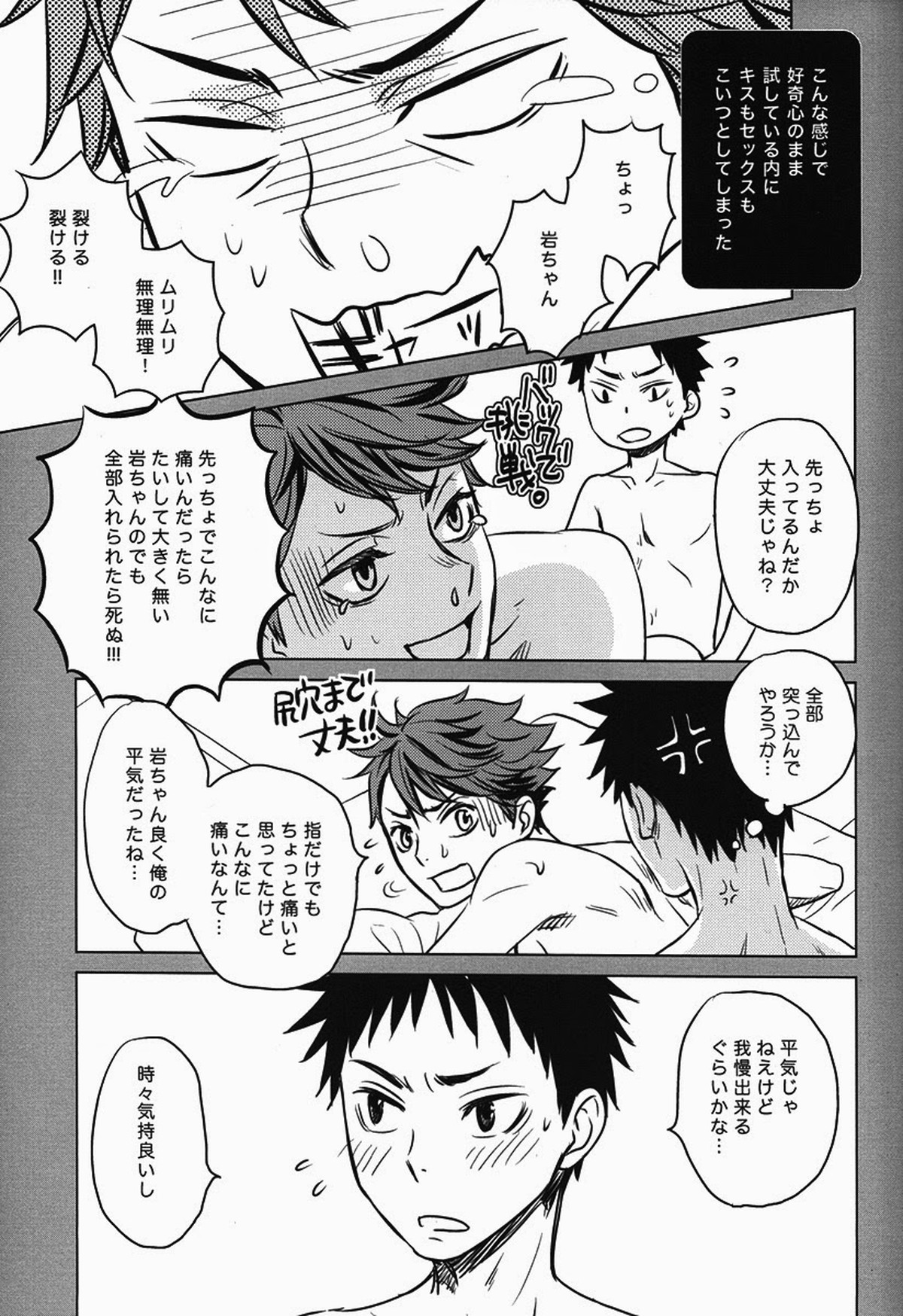好奇心は子供の特権【ハイキュー!!/及岩】 page 11