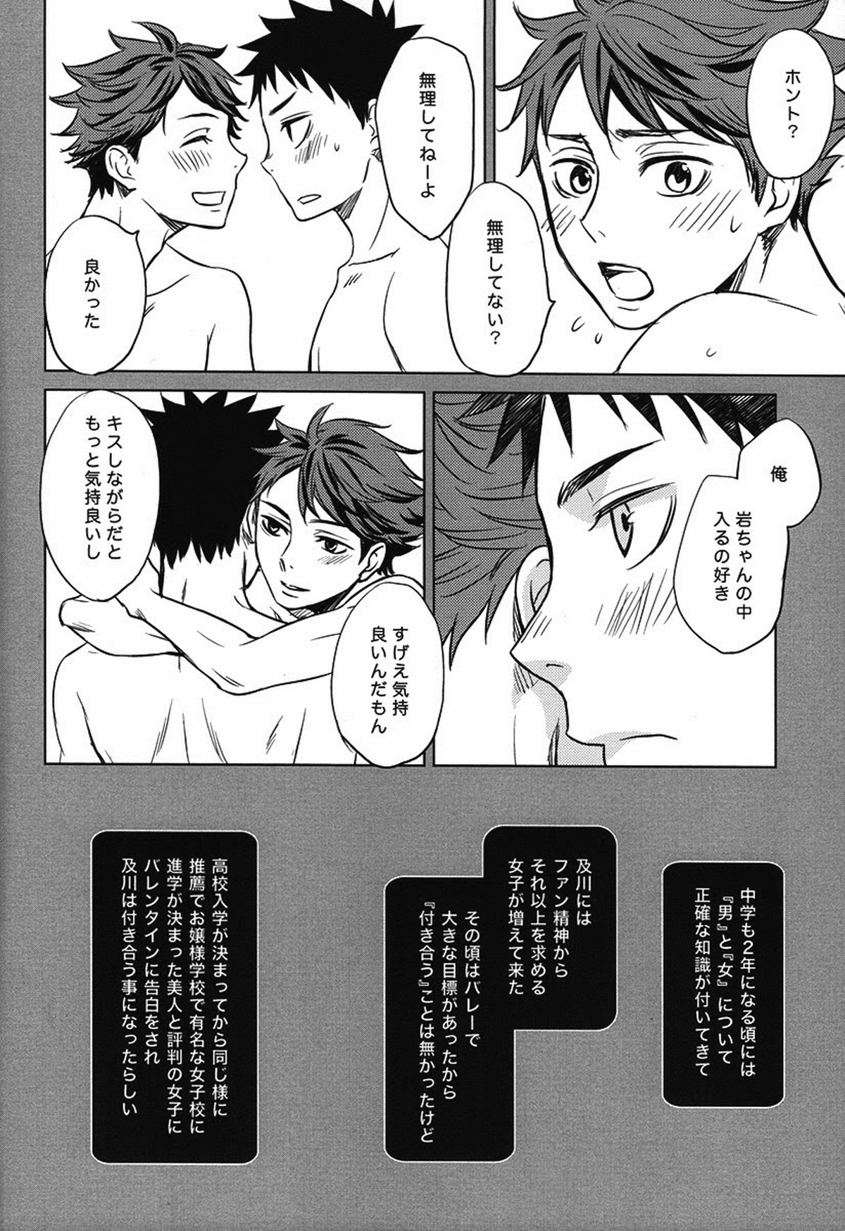 好奇心は子供の特権【ハイキュー!!/及岩】 page 12