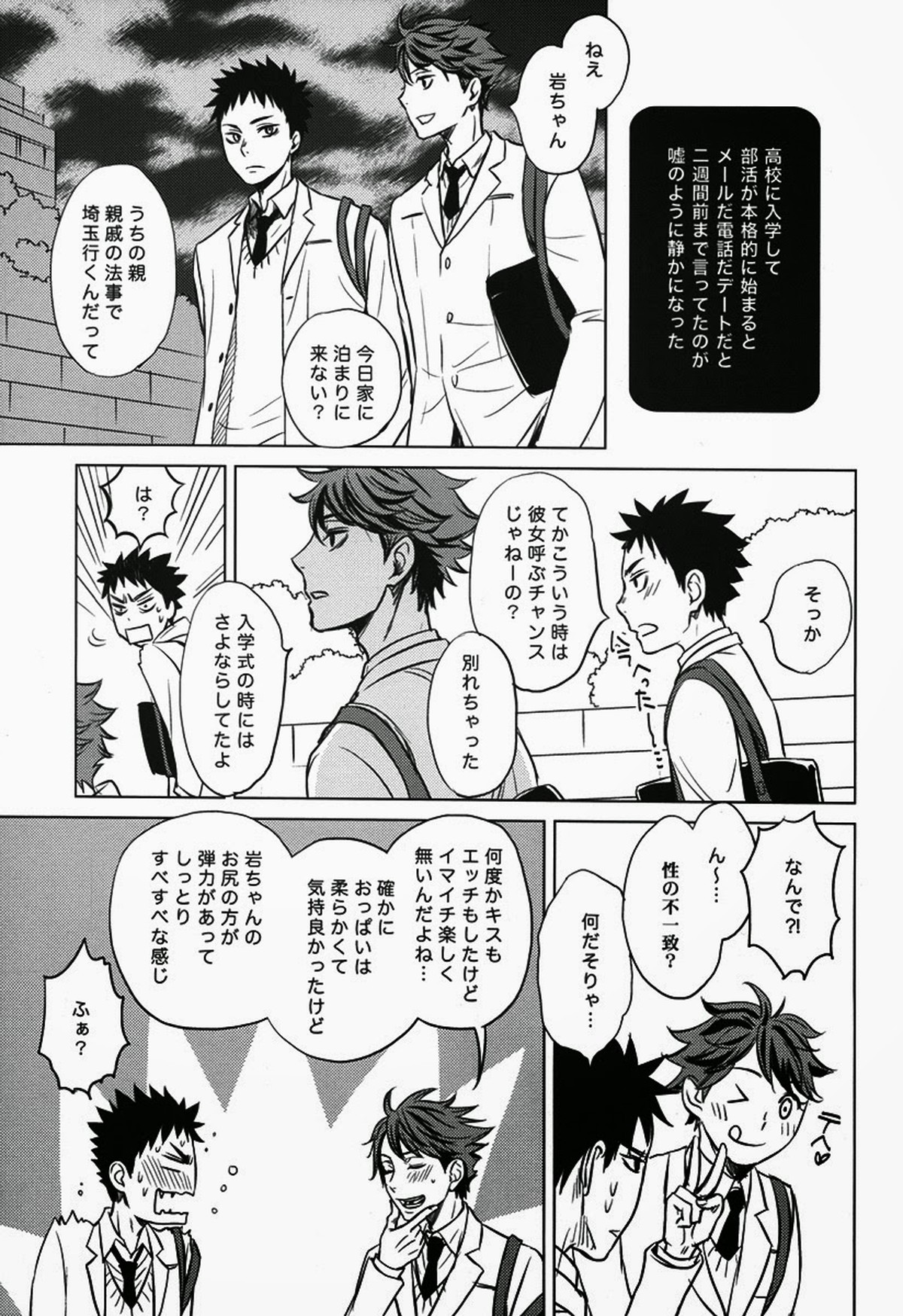 好奇心は子供の特権【ハイキュー!!/及岩】 page 13