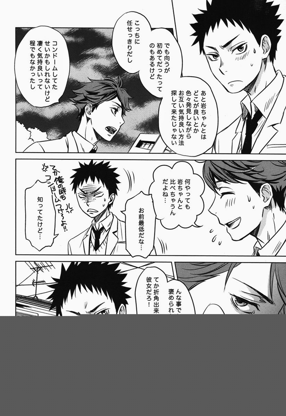 好奇心は子供の特権【ハイキュー!!/及岩】 page 14