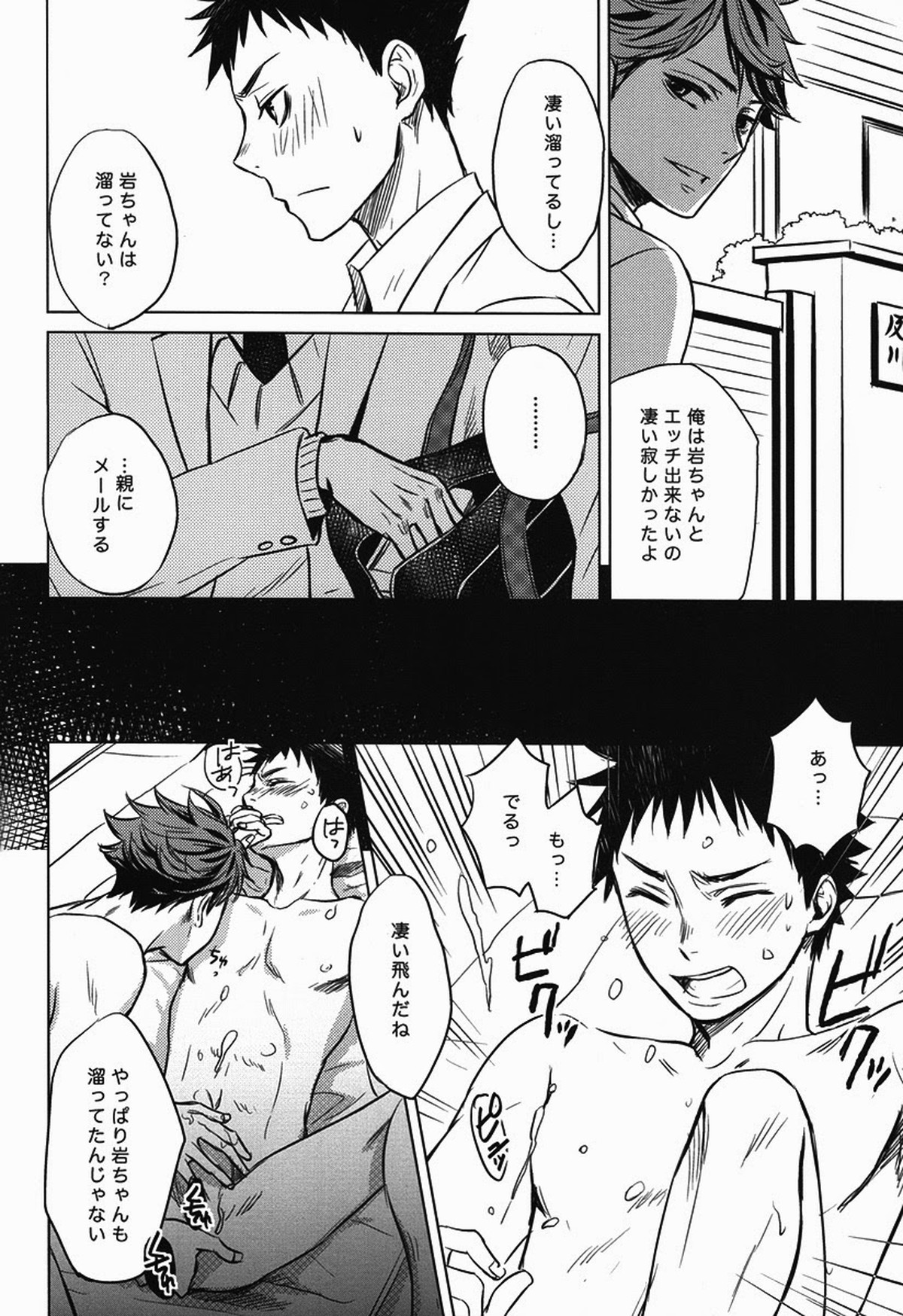 好奇心は子供の特権【ハイキュー!!/及岩】 page 16