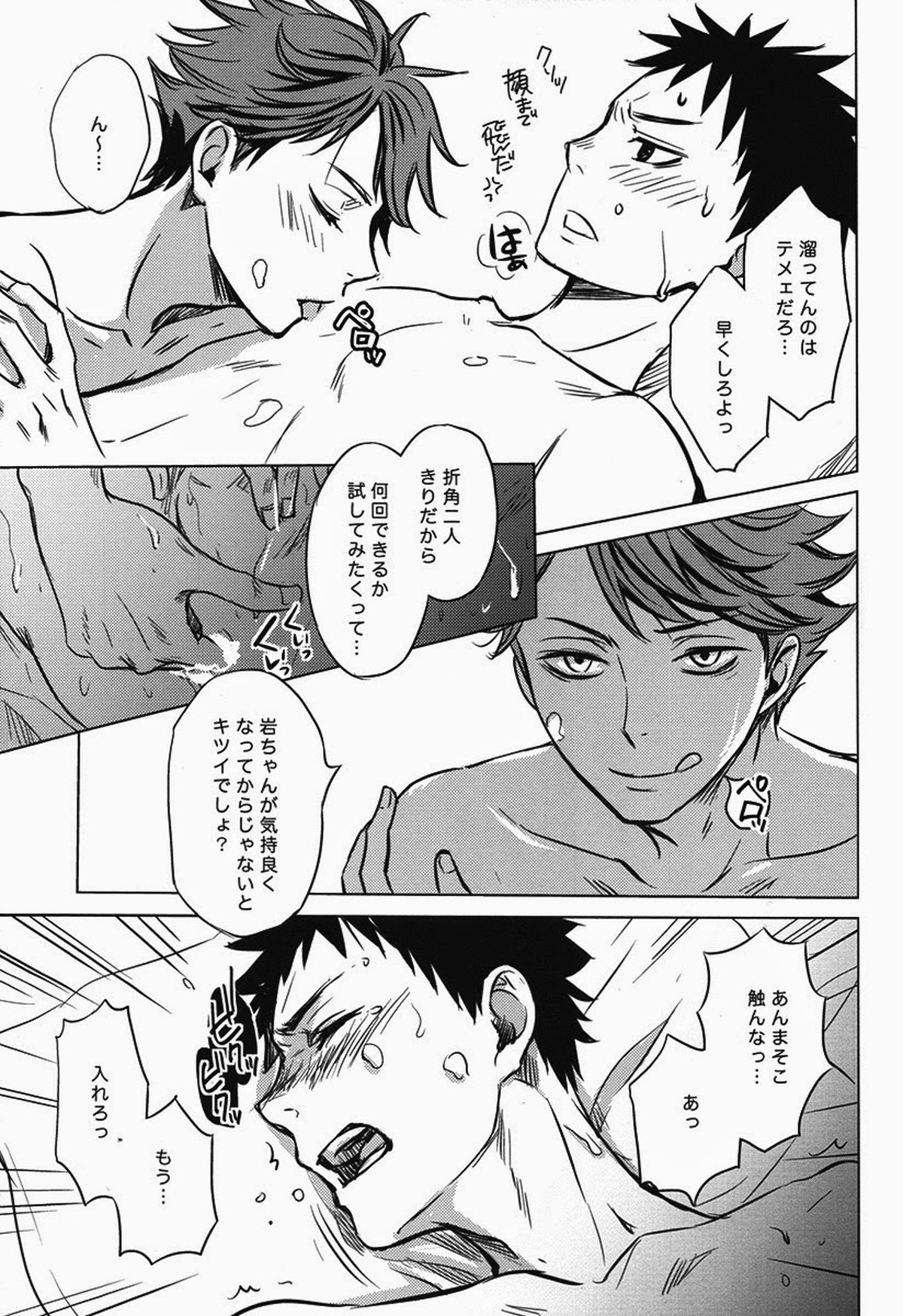 好奇心は子供の特権【ハイキュー!!/及岩】 page 17