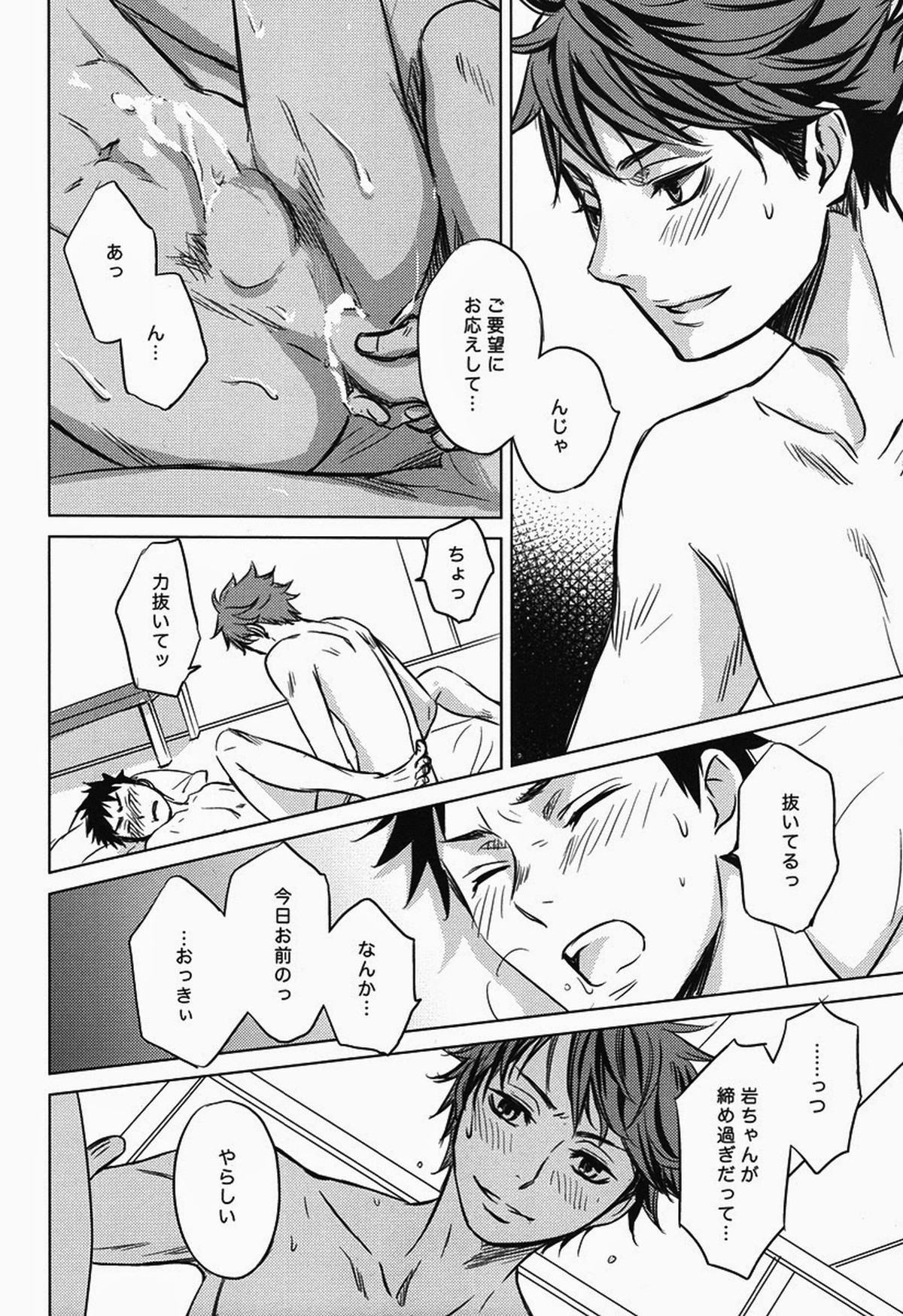 好奇心は子供の特権【ハイキュー!!/及岩】 page 18