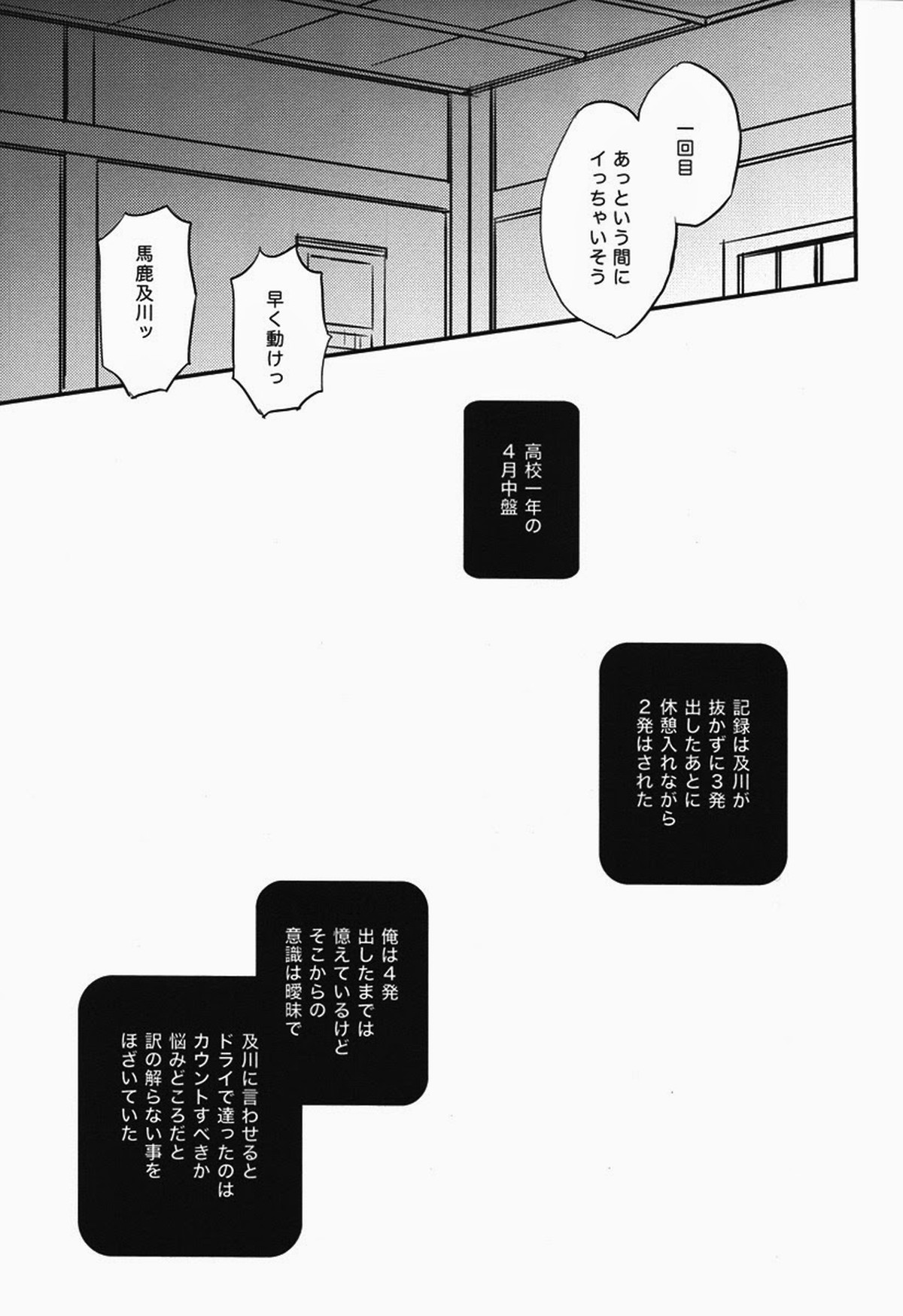 好奇心は子供の特権【ハイキュー!!/及岩】 page 19