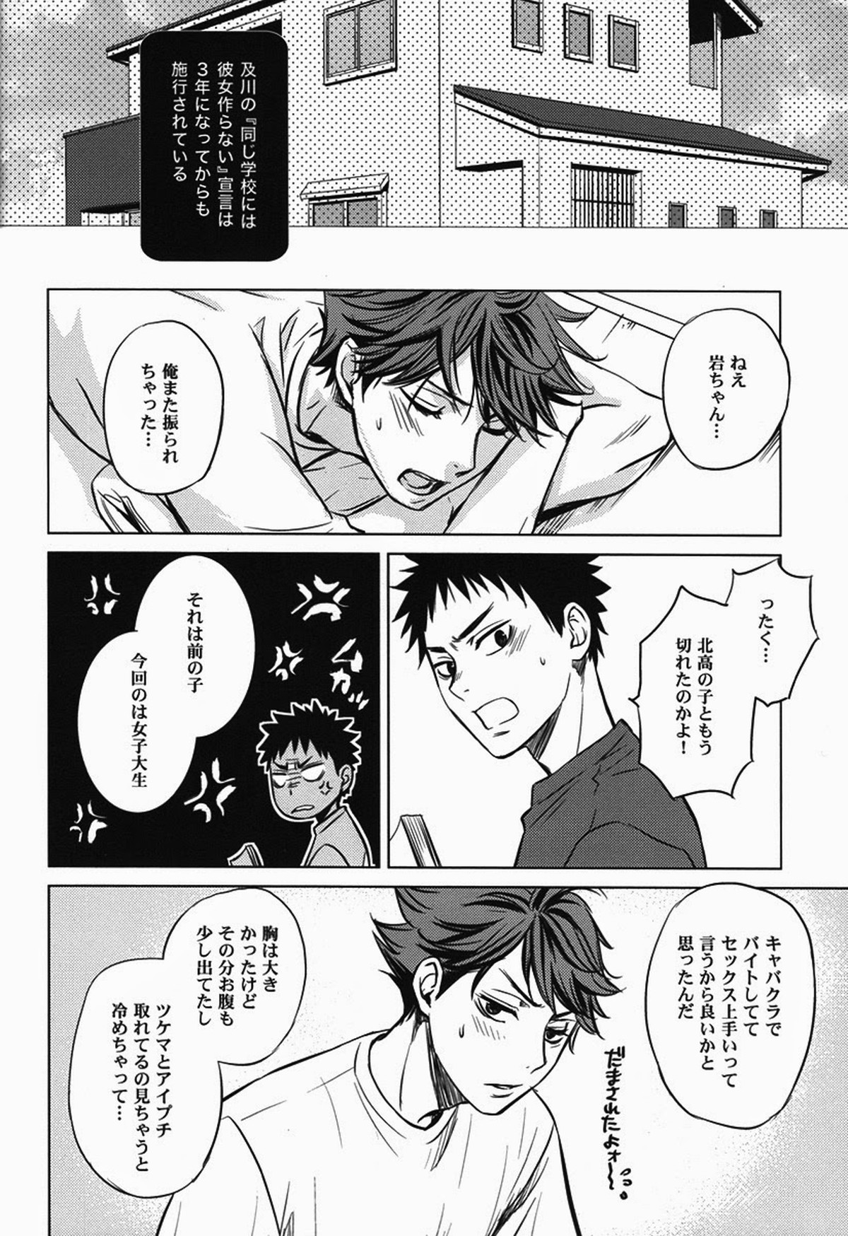 好奇心は子供の特権【ハイキュー!!/及岩】 page 20