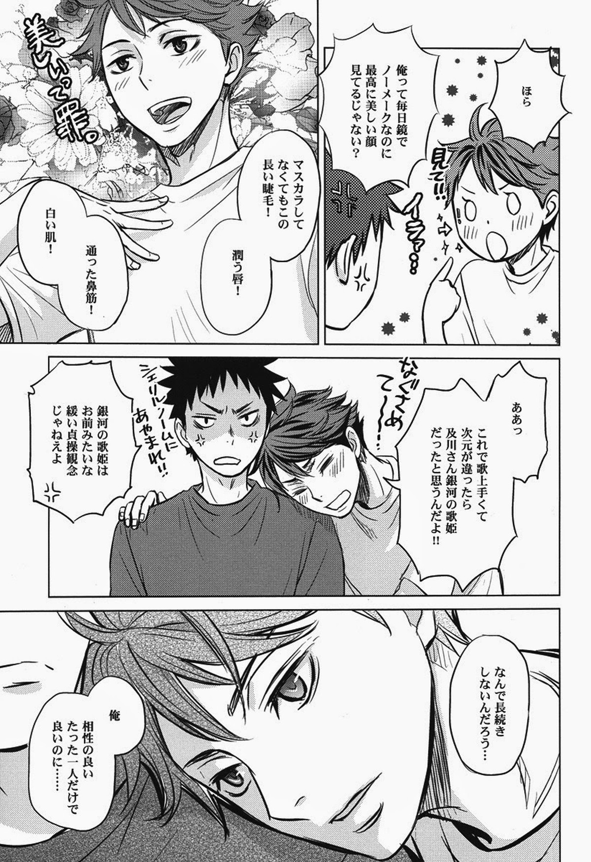 好奇心は子供の特権【ハイキュー!!/及岩】 page 21