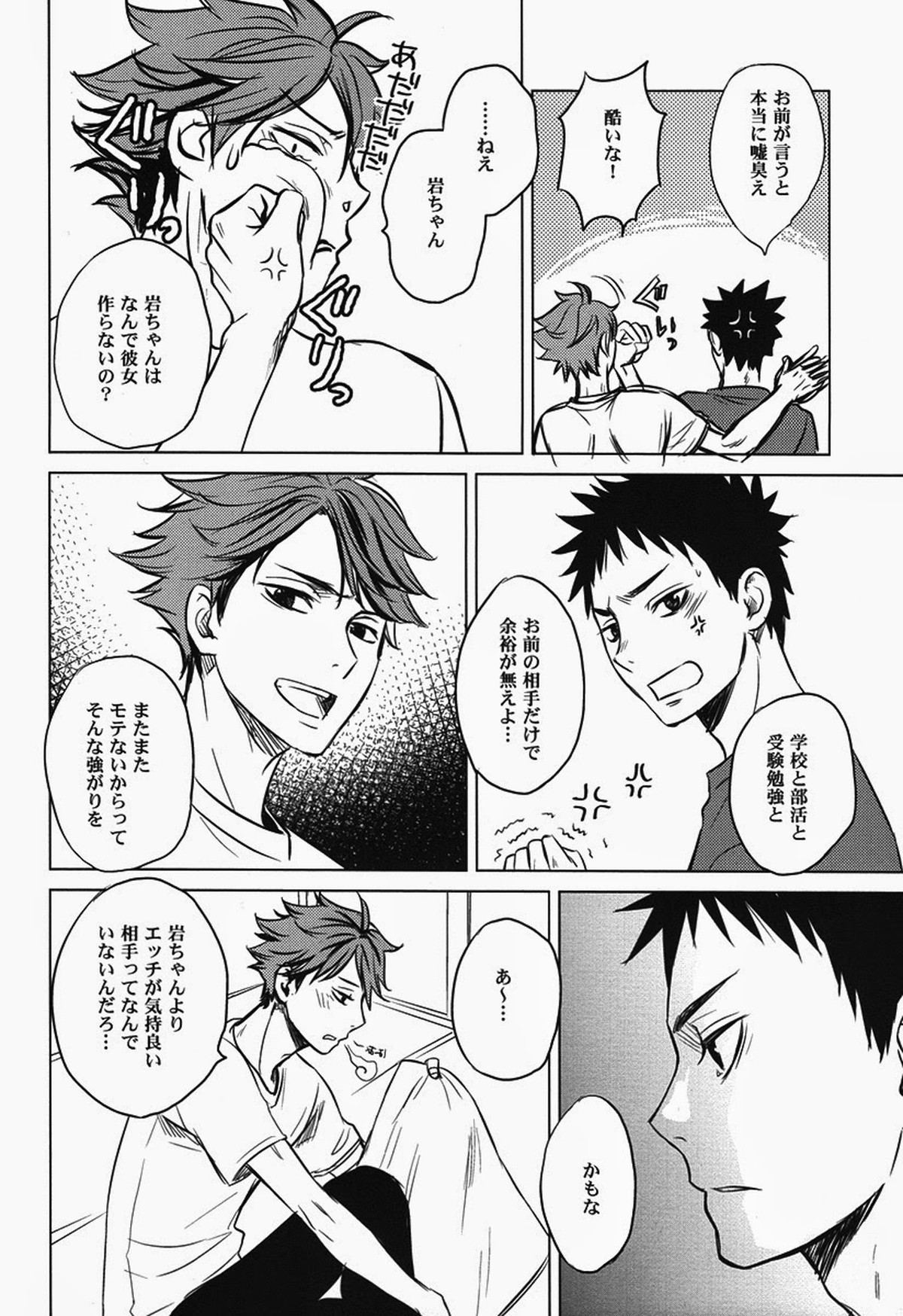 好奇心は子供の特権【ハイキュー!!/及岩】 page 22