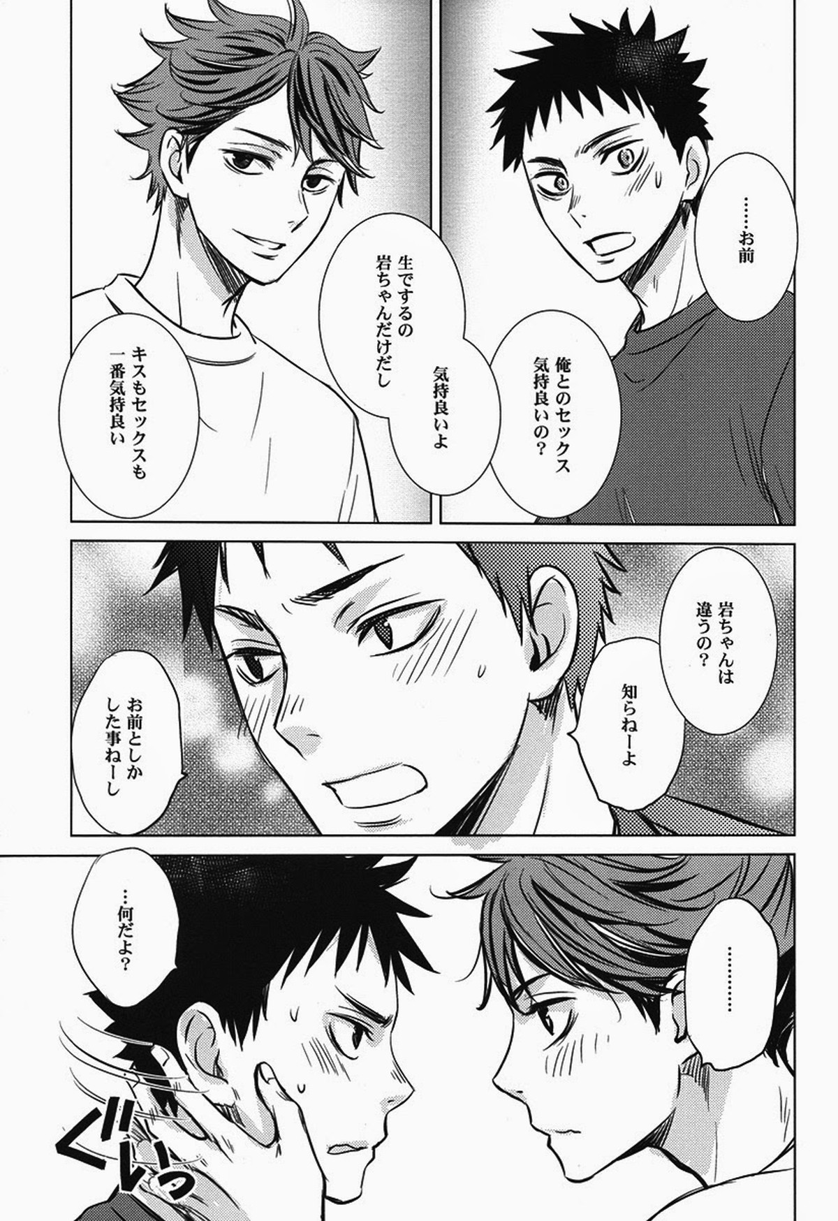 好奇心は子供の特権【ハイキュー!!/及岩】 page 23