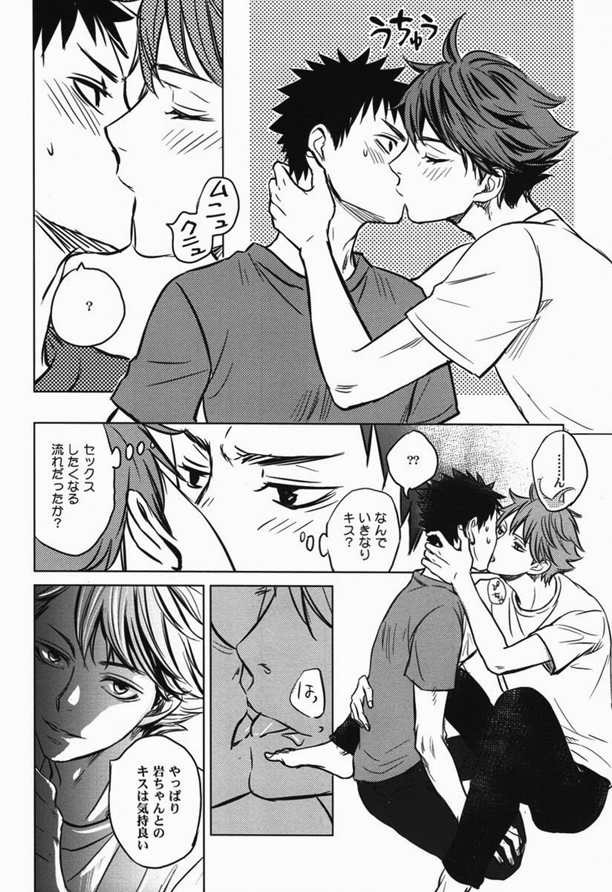 好奇心は子供の特権【ハイキュー!!/及岩】 page 24