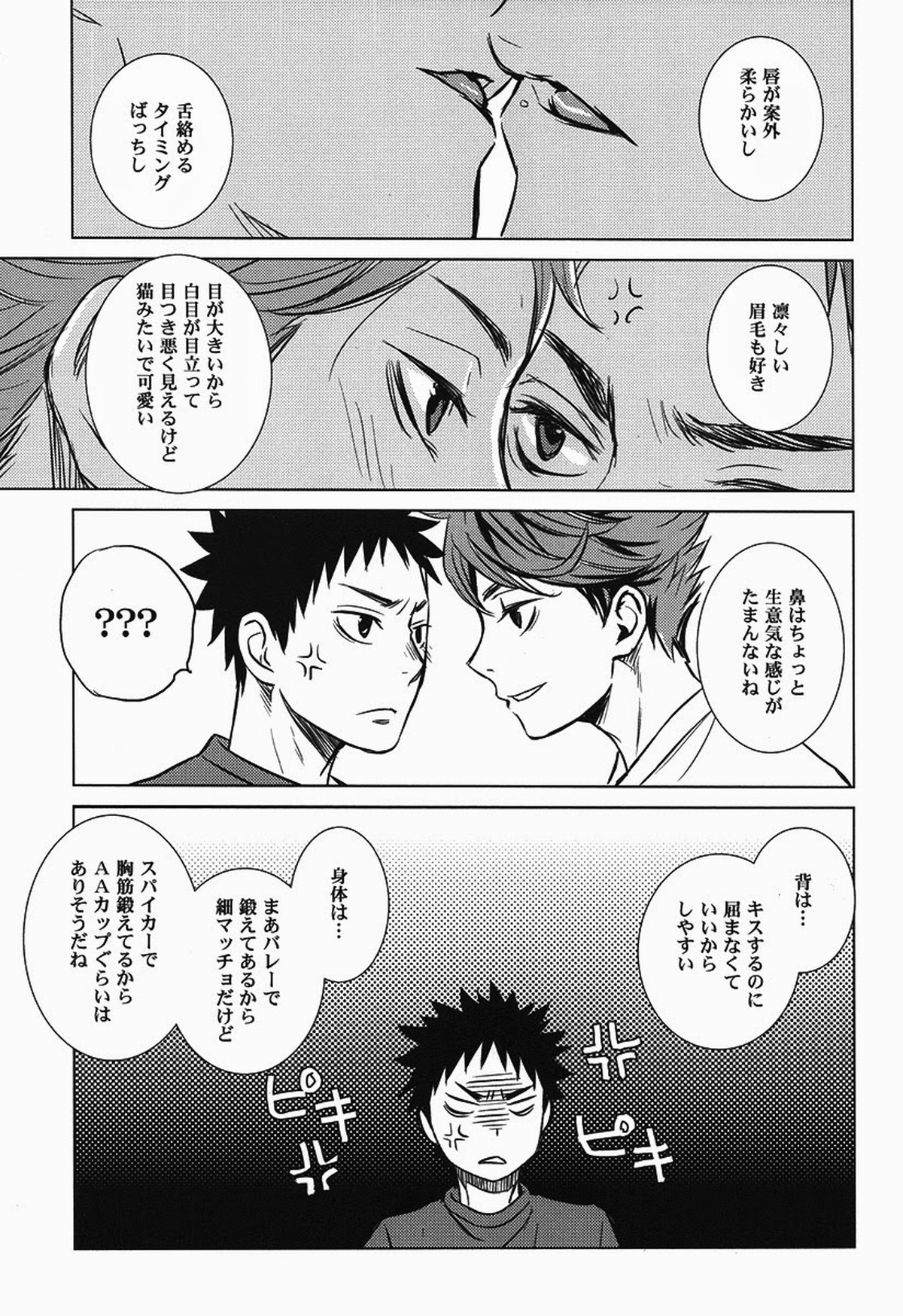 好奇心は子供の特権【ハイキュー!!/及岩】 page 25
