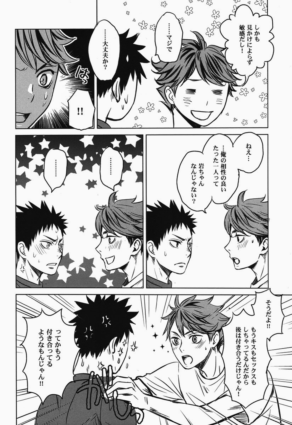 好奇心は子供の特権【ハイキュー!!/及岩】 page 26