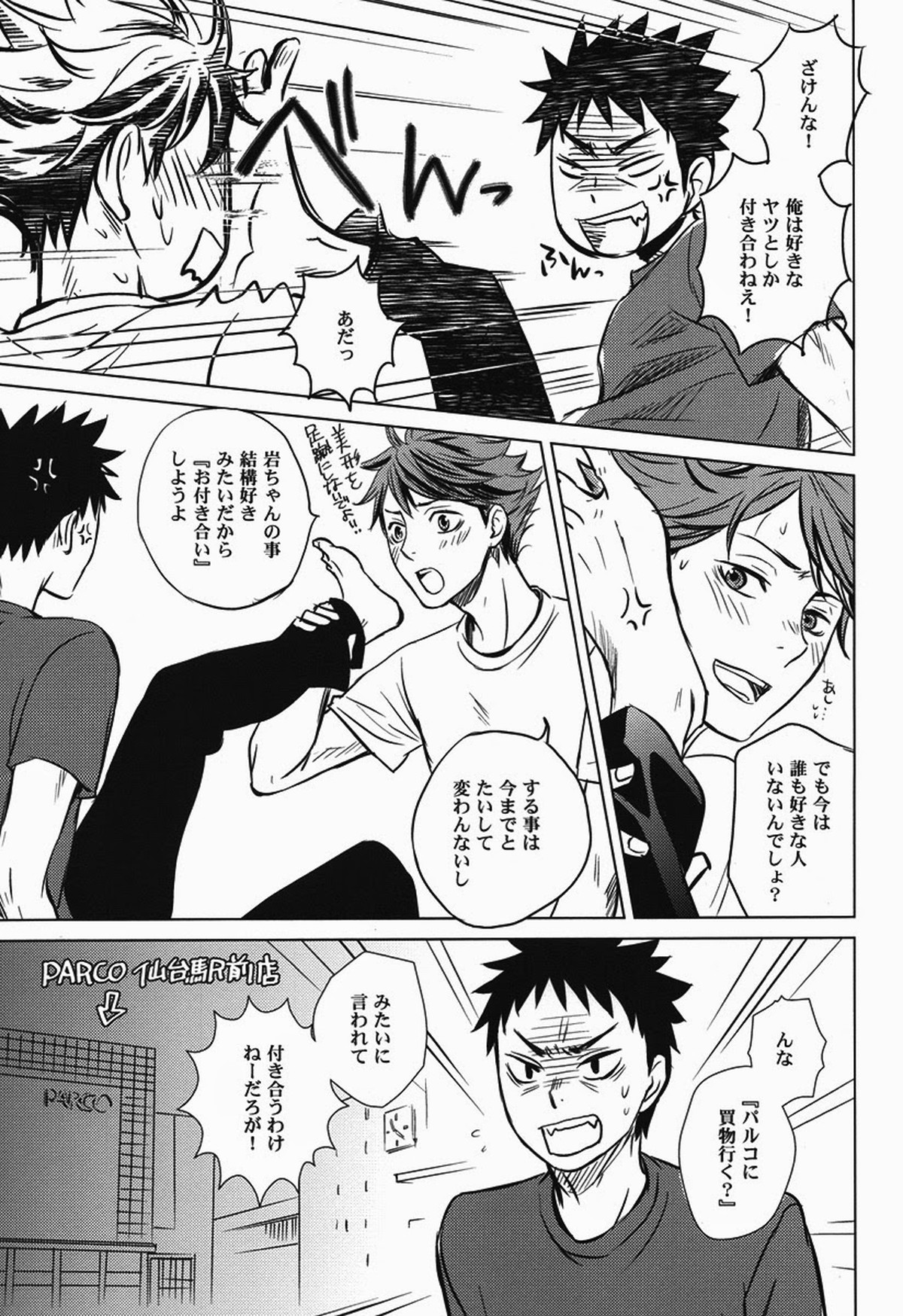 好奇心は子供の特権【ハイキュー!!/及岩】 page 27