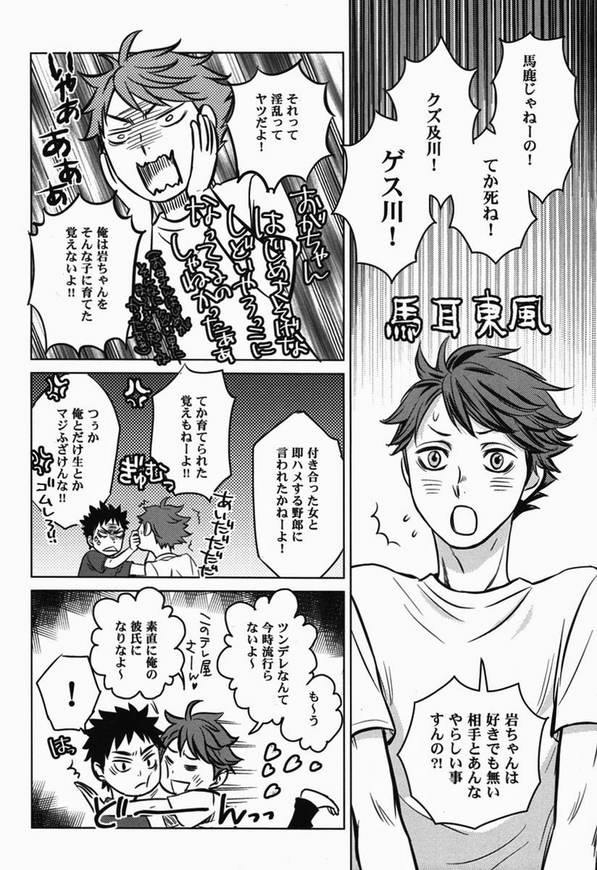 好奇心は子供の特権【ハイキュー!!/及岩】 page 28