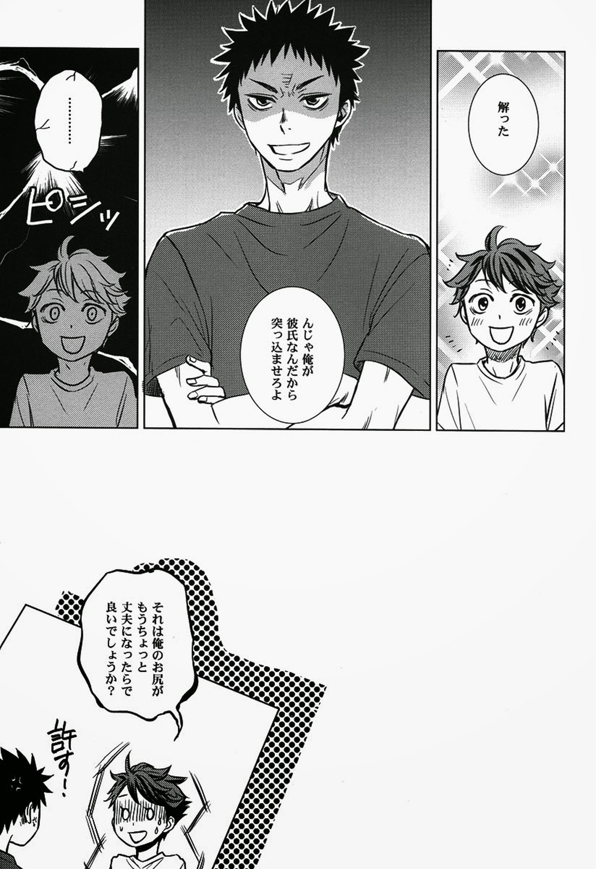 好奇心は子供の特権【ハイキュー!!/及岩】 page 29