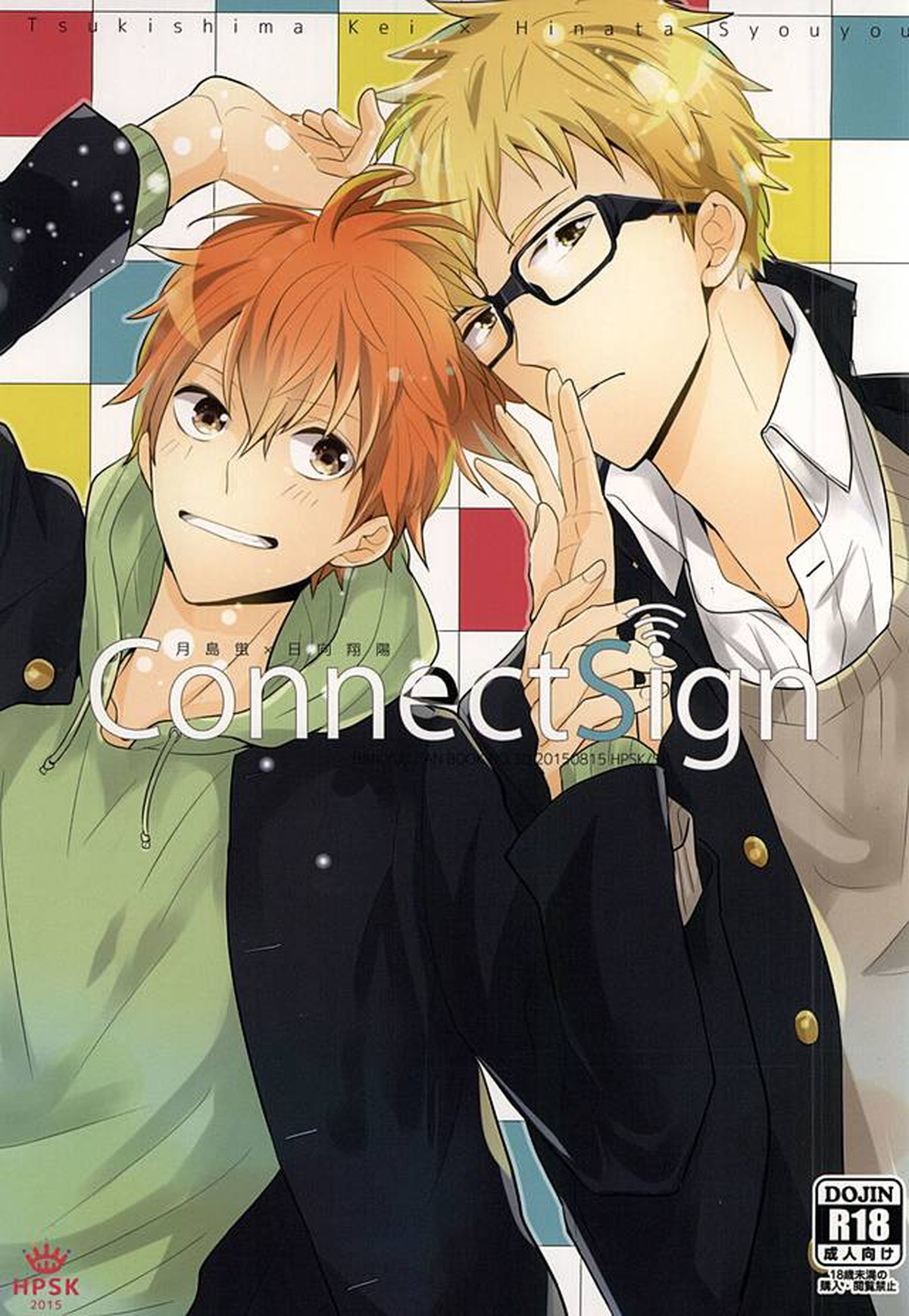 ConnectSign【ハイキュー!!/月日】