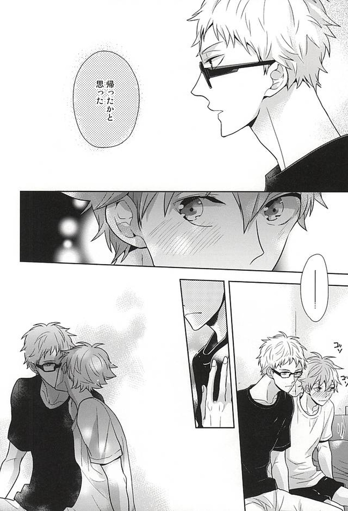 ConnectSign【ハイキュー!!/月日】 page 11