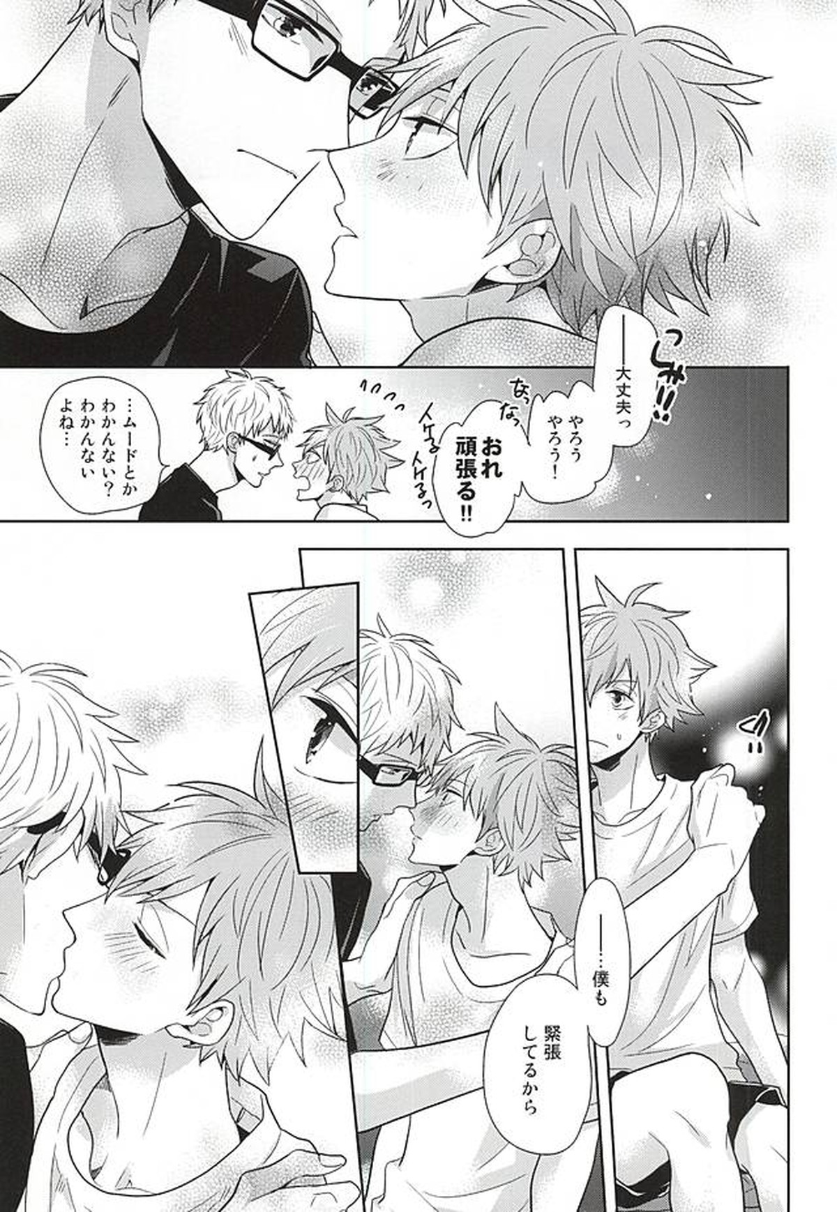 ConnectSign【ハイキュー!!/月日】 page 12