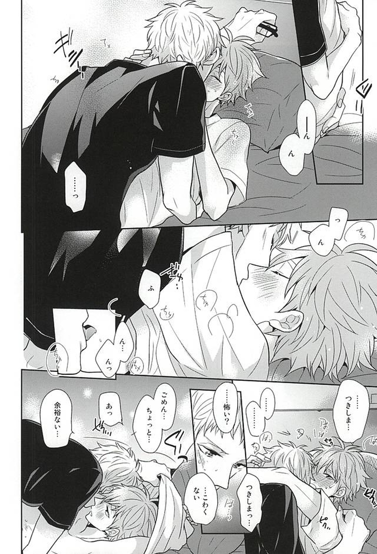 ConnectSign【ハイキュー!!/月日】 page 13