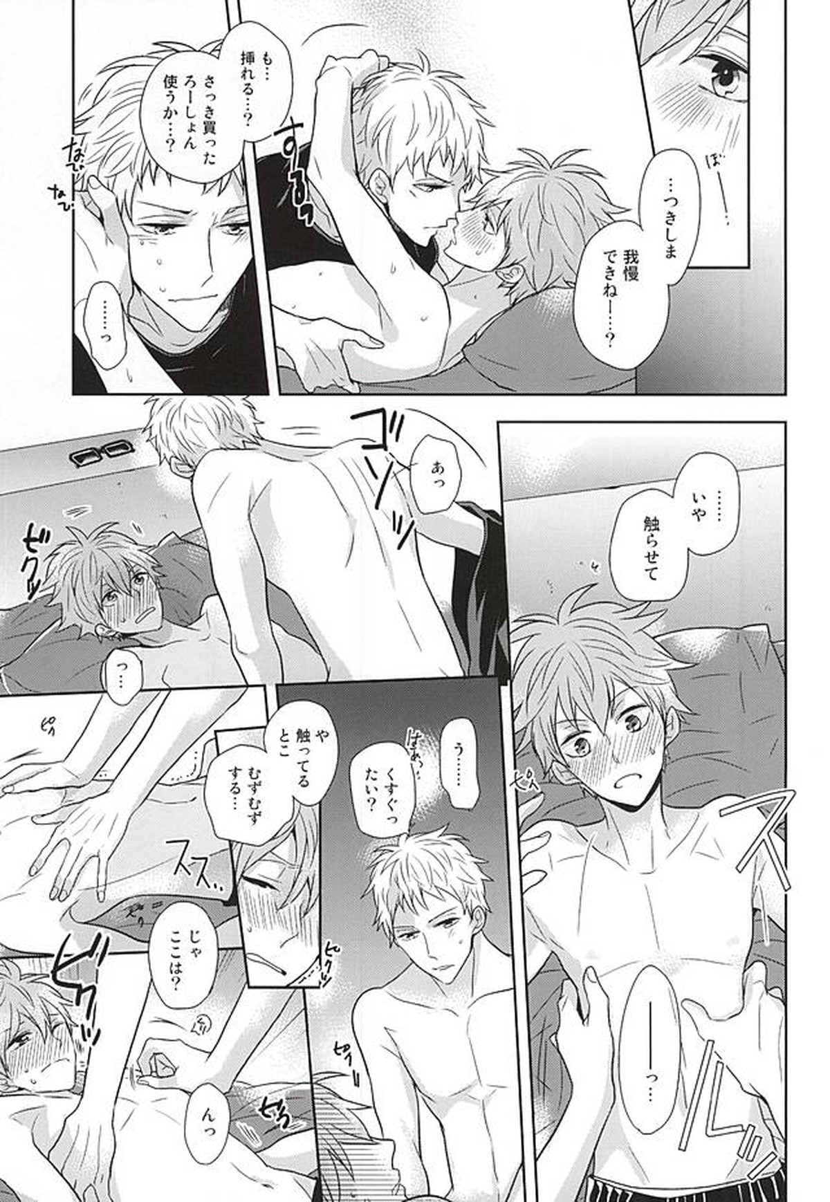 ConnectSign【ハイキュー!!/月日】 page 14