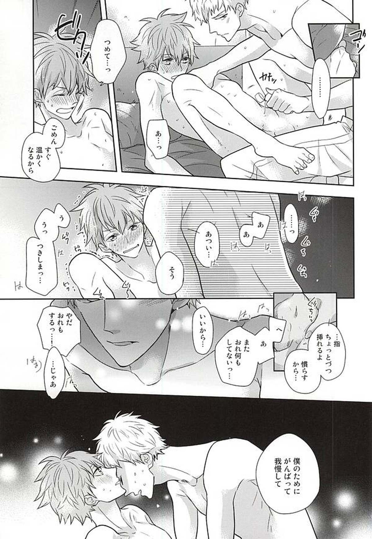 ConnectSign【ハイキュー!!/月日】 page 16