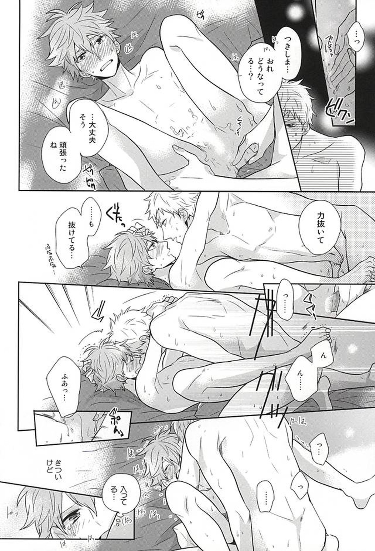 ConnectSign【ハイキュー!!/月日】 page 17