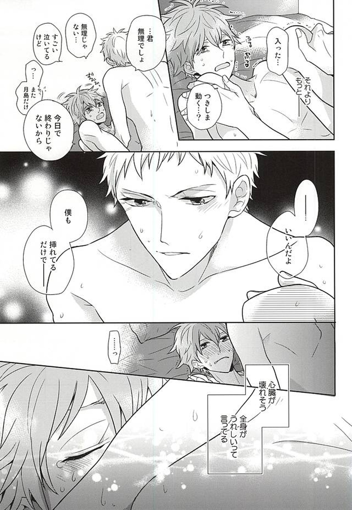 ConnectSign【ハイキュー!!/月日】 page 18