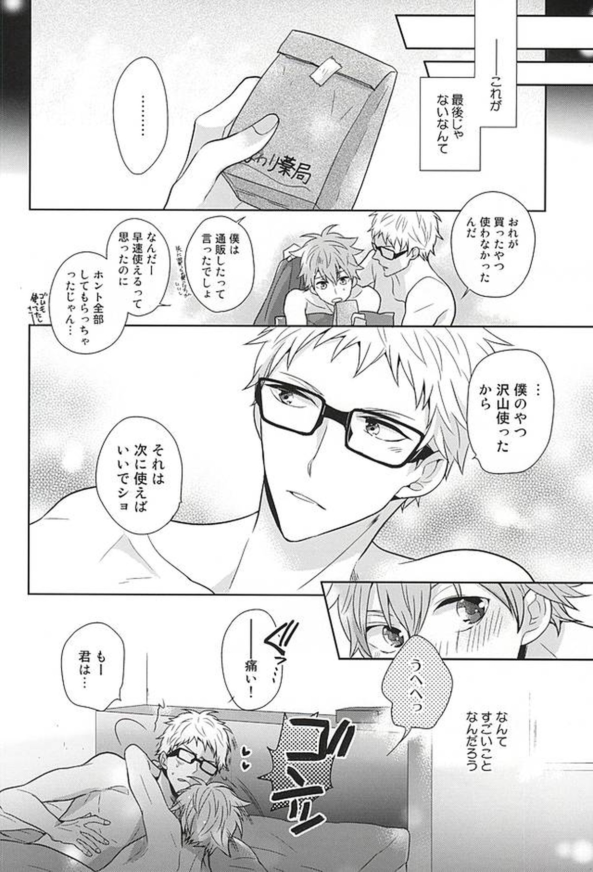 ConnectSign【ハイキュー!!/月日】 page 19