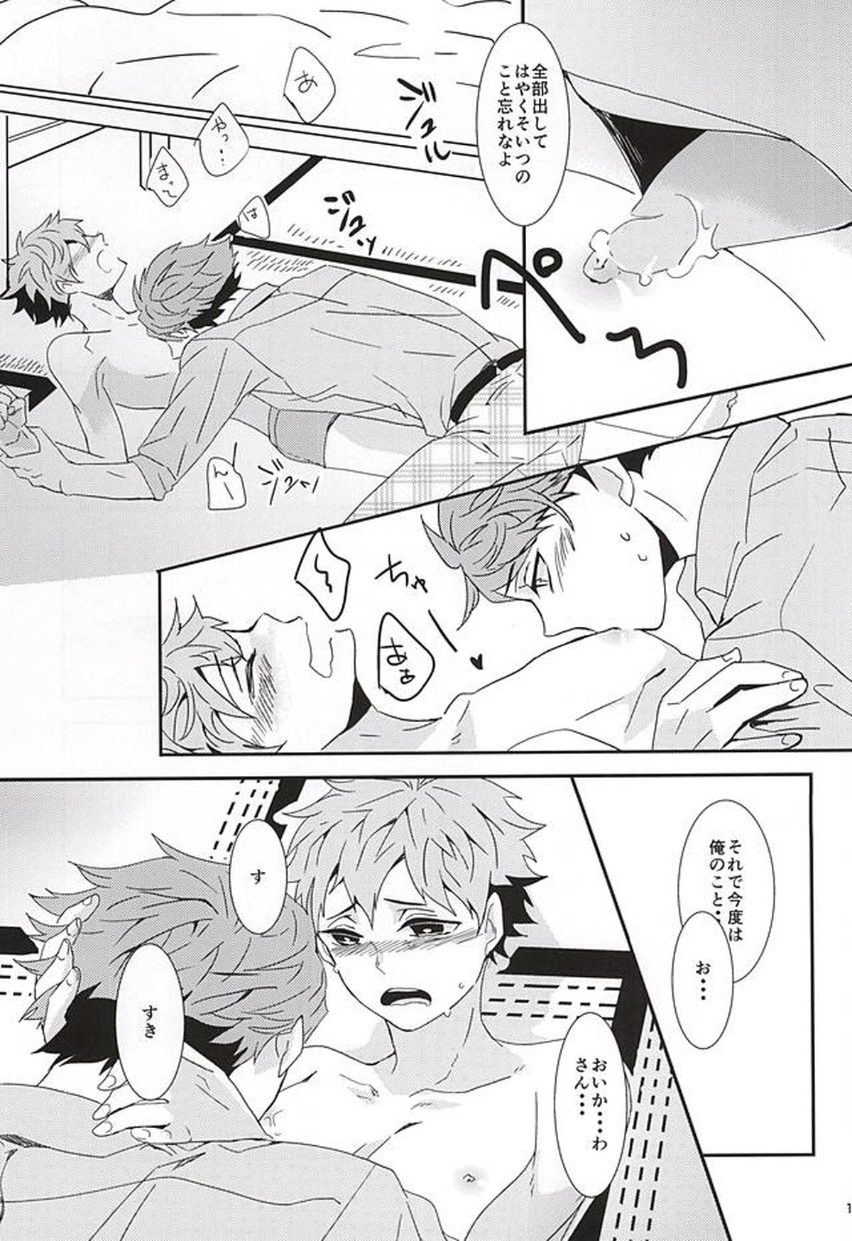 ひなちち【ハイキュー!!/及日】 page 12