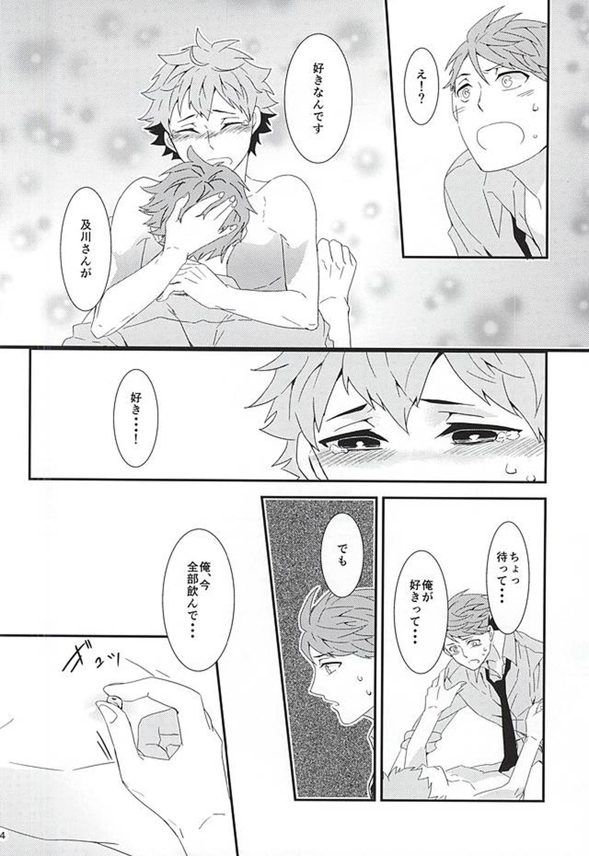 ひなちち【ハイキュー!!/及日】 page 13