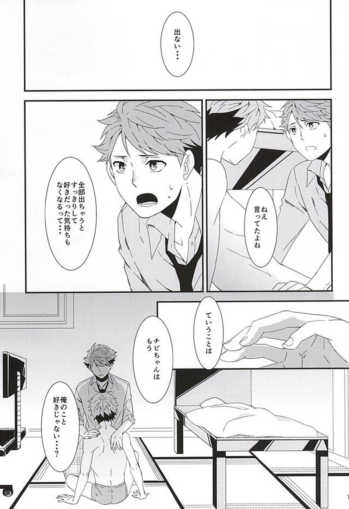 ひなちち【ハイキュー!!/及日】 page 14