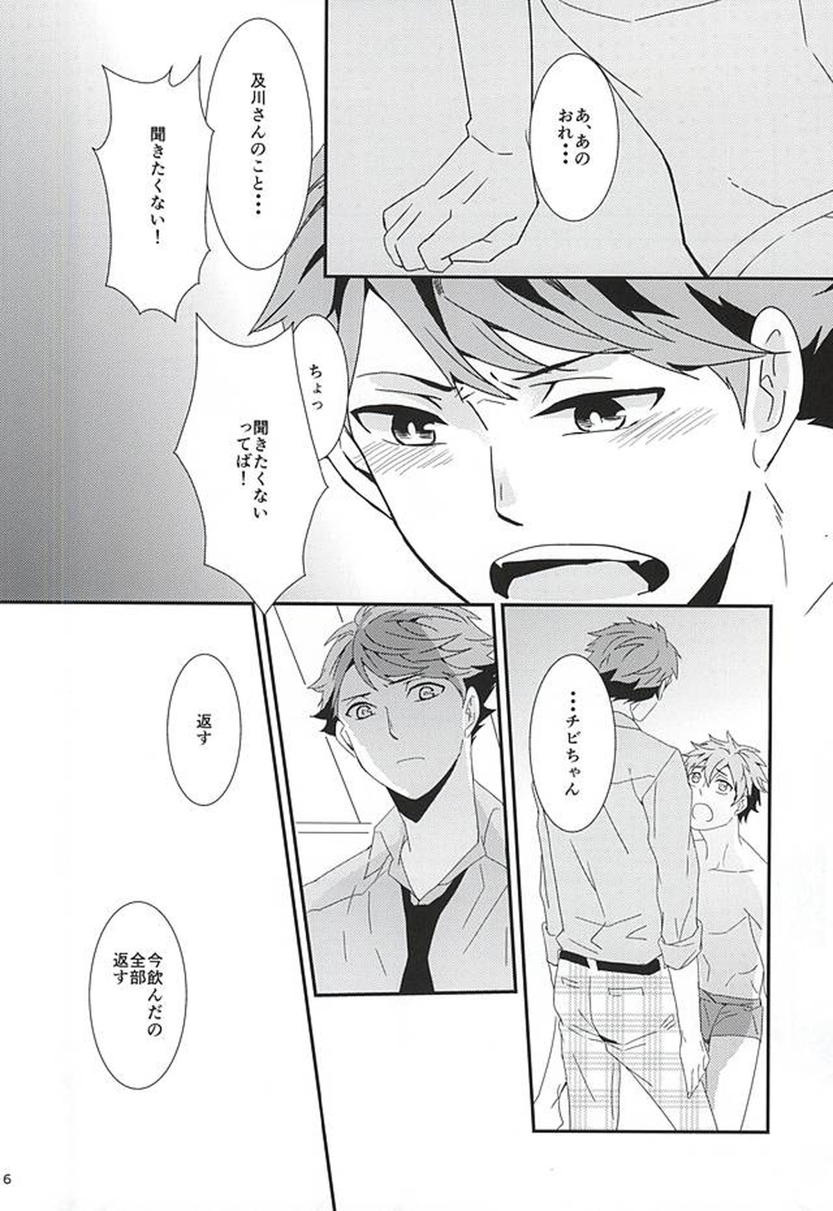 ひなちち【ハイキュー!!/及日】 page 15