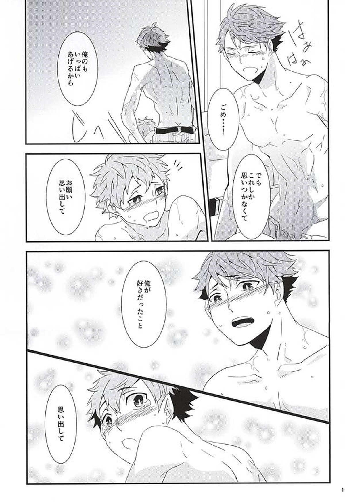 ひなちち【ハイキュー!!/及日】 page 18