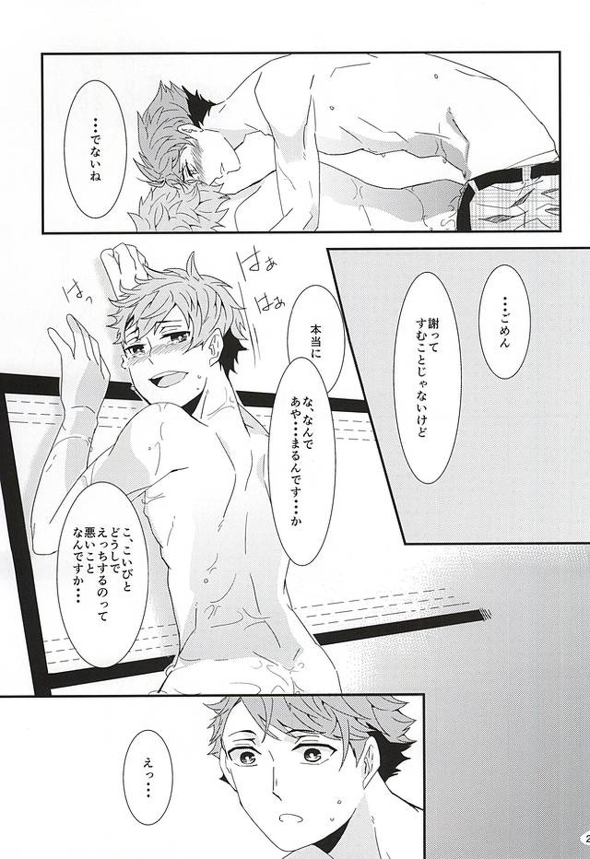 ひなちち【ハイキュー!!/及日】 page 20