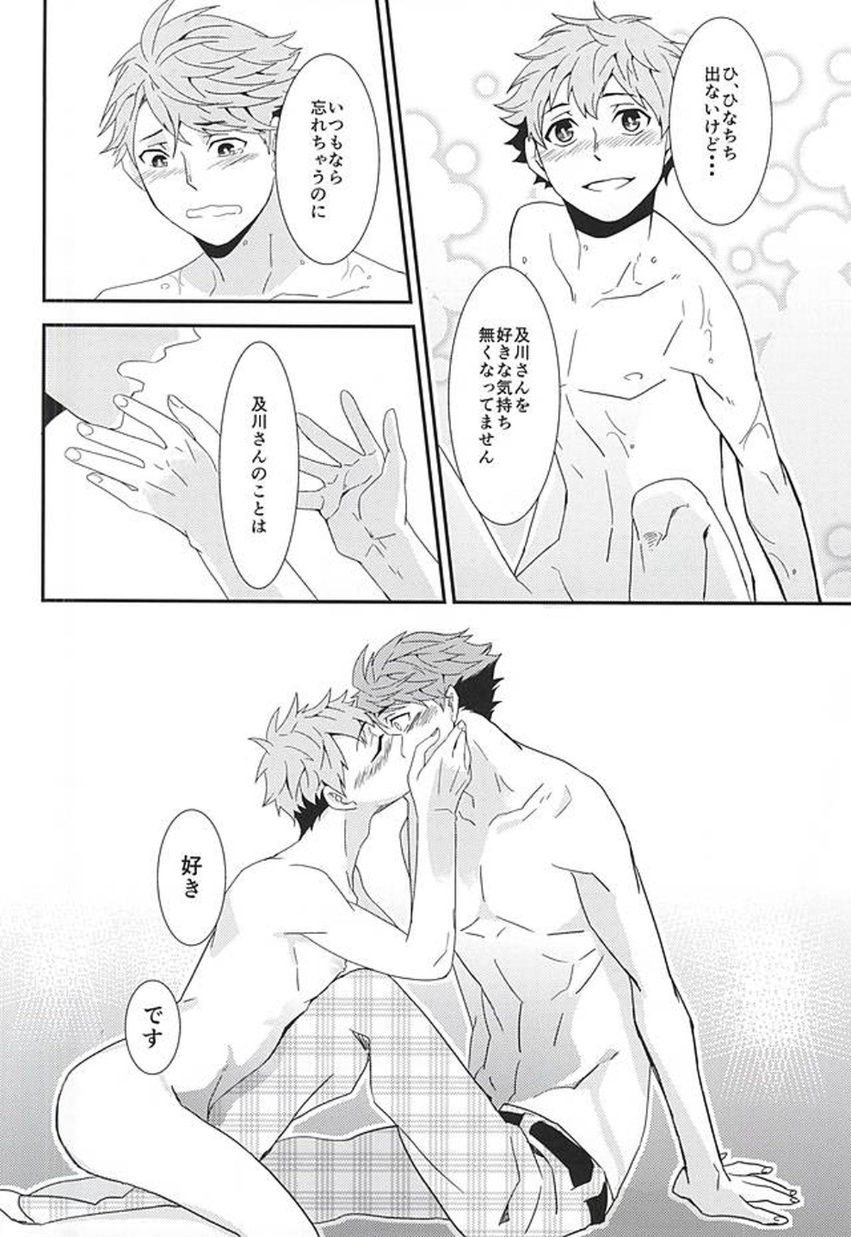 ひなちち【ハイキュー!!/及日】 page 21