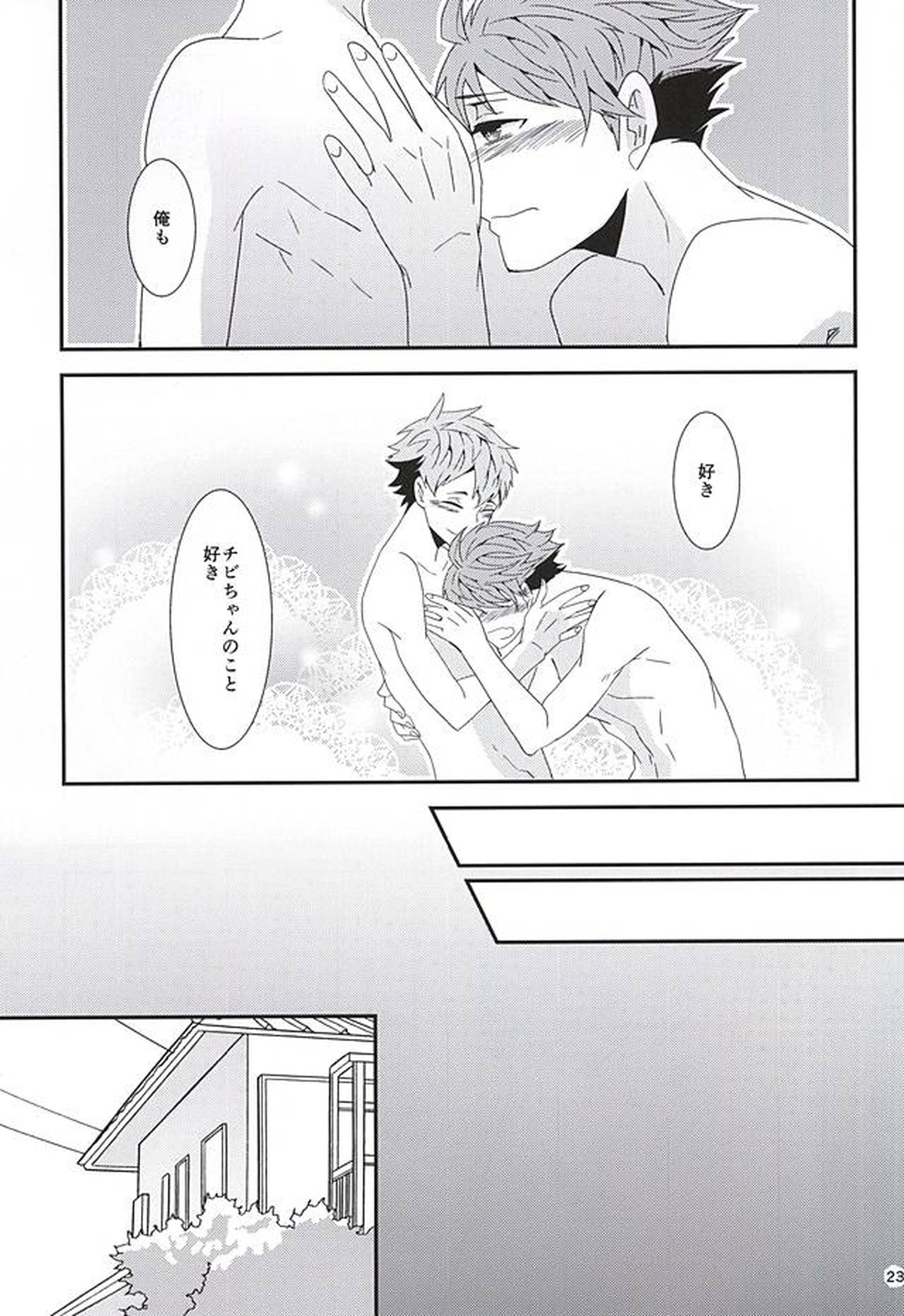 ひなちち【ハイキュー!!/及日】 page 22