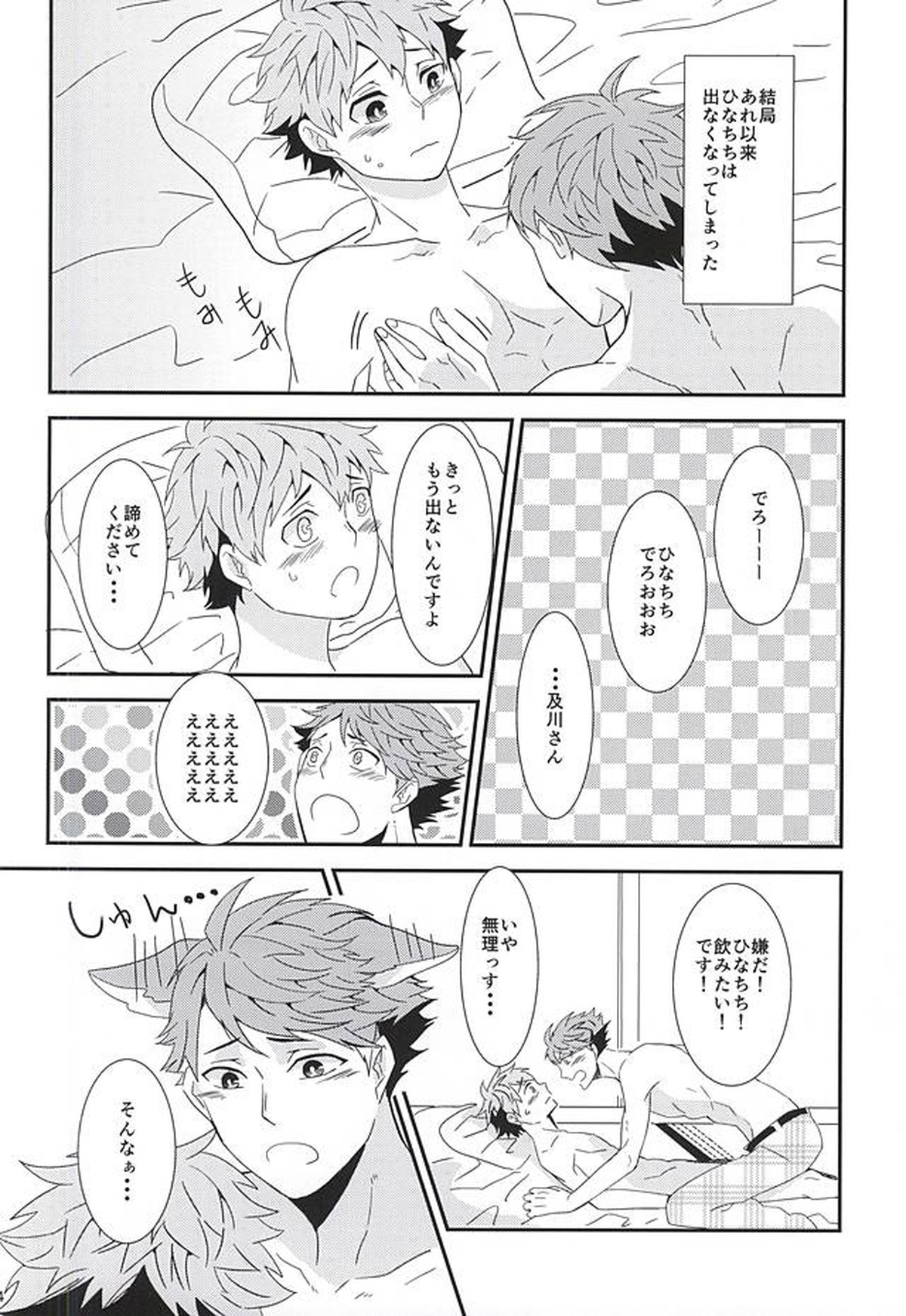 ひなちち【ハイキュー!!/及日】 page 23