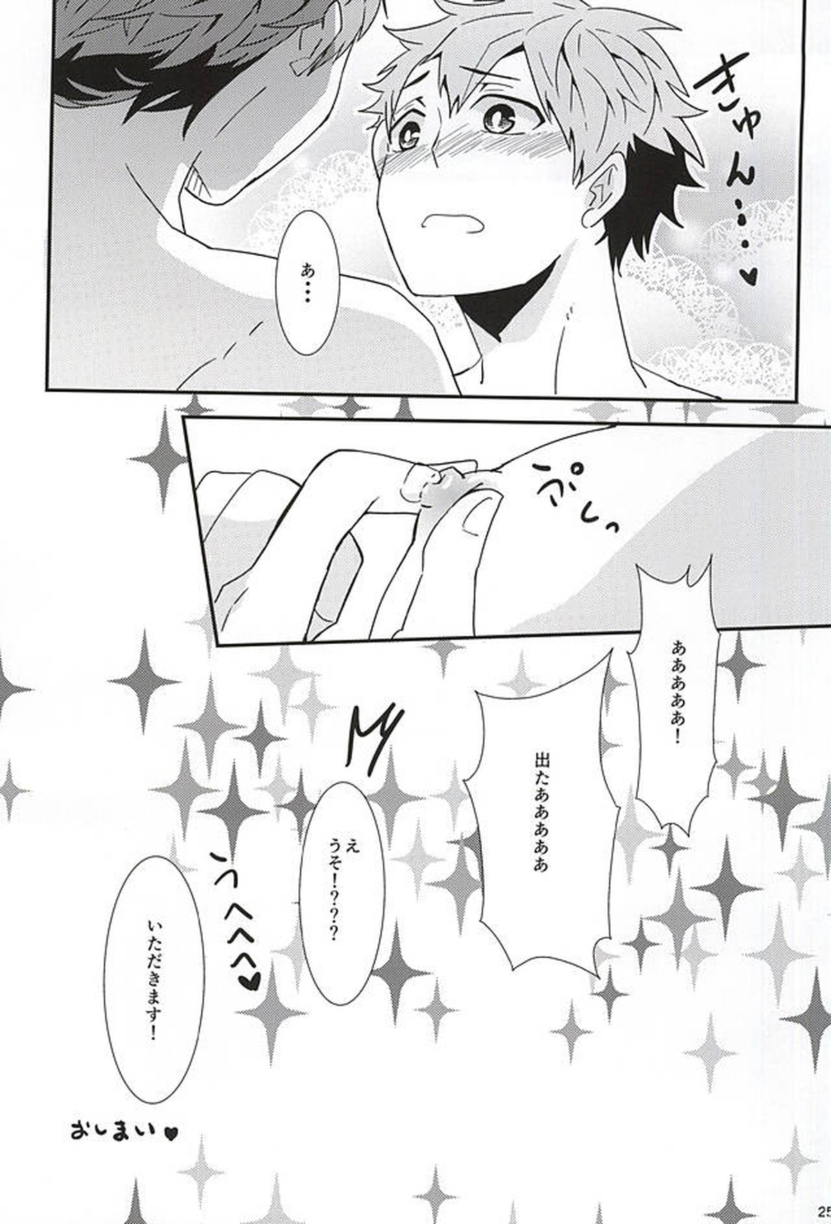 ひなちち【ハイキュー!!/及日】 page 24