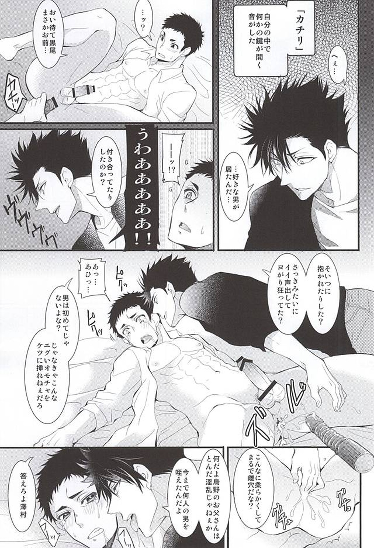 Rhabdophis tigrinus【ハイキュー!!/黒大】 page 12